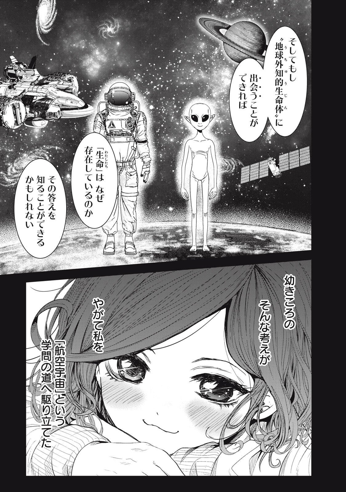 UCHUUJIN TO DEAU MAE NI YOMU HON Chapter 1 page 23 - nihonkuni.com