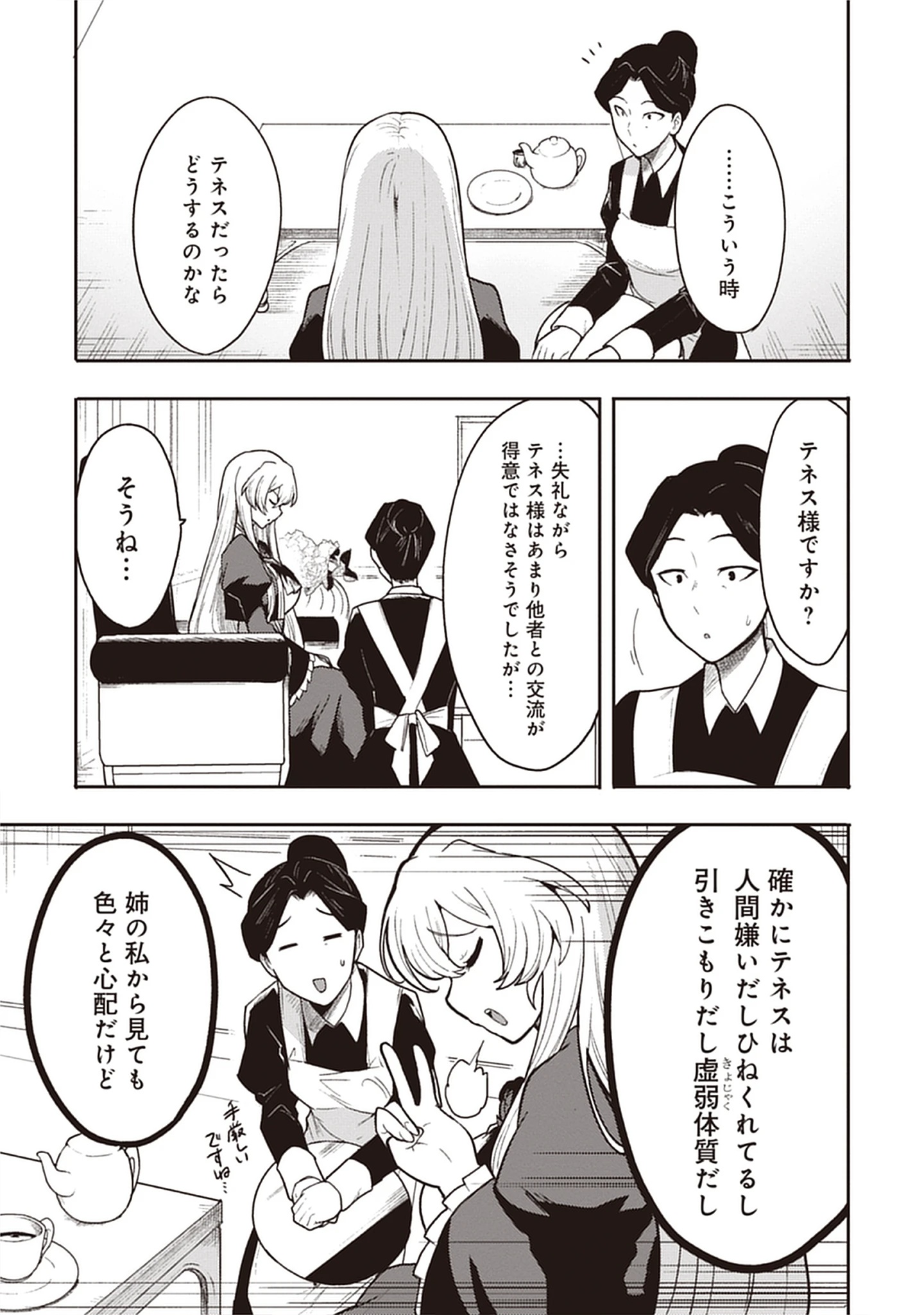 Guild no Zatsuyou-gakari ga Shin no Kuromaku deshita: Kakureta Sainou de Anyaku Musou Chap 6.2 - Pic 15