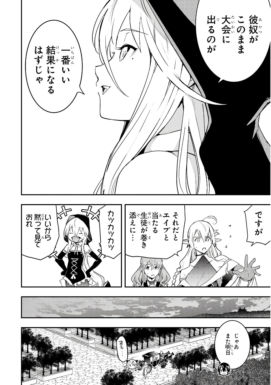 THE UNSUCCESSFUL YET ACADEMICALLY UNPARALLELED SAGE ~A CHEATING S-RANK SORCERER’S POST-REBIRTH ADVENTURER LOG~ Chapter 21 page 10 - nihonkuni.com