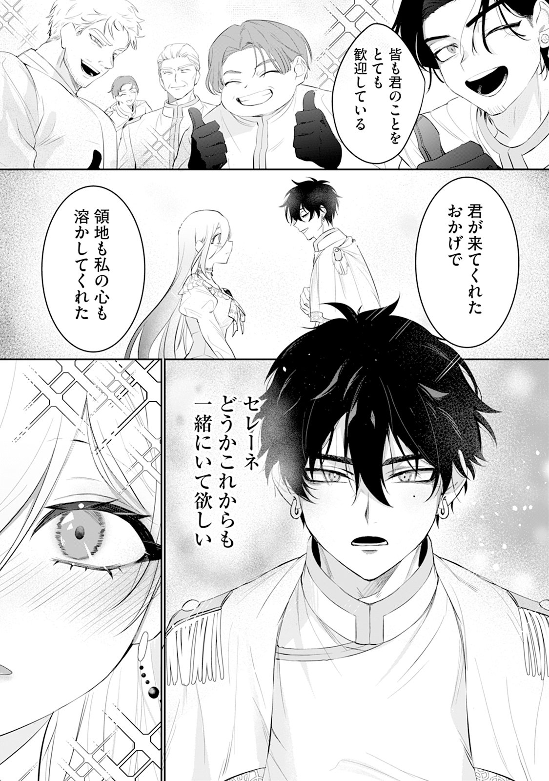 REIKETSU HENKYOUHAKU WO WATASHI NO HI-MAHOU DE TORO-TORO NI SHITE MISEMASU WA ~GOKKAN NO CHI DE HAJIMARU DEKIAI SEIKATSU~ Chap 2 - Pic 22