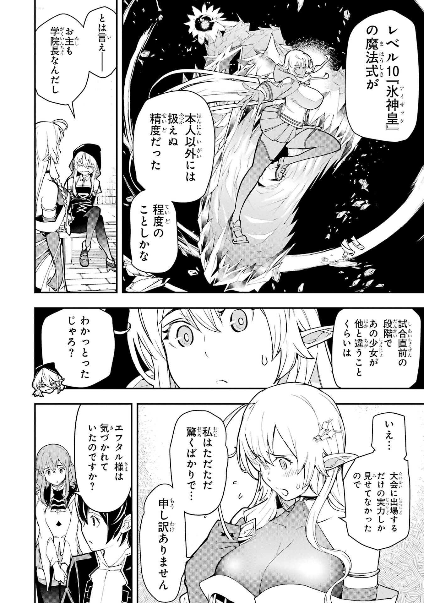 THE UNSUCCESSFUL YET ACADEMICALLY UNPARALLELED SAGE ~A CHEATING S-RANK SORCERER’S POST-REBIRTH ADVENTURER LOG~ Chapter 22 page 42 - nihonkuni.com