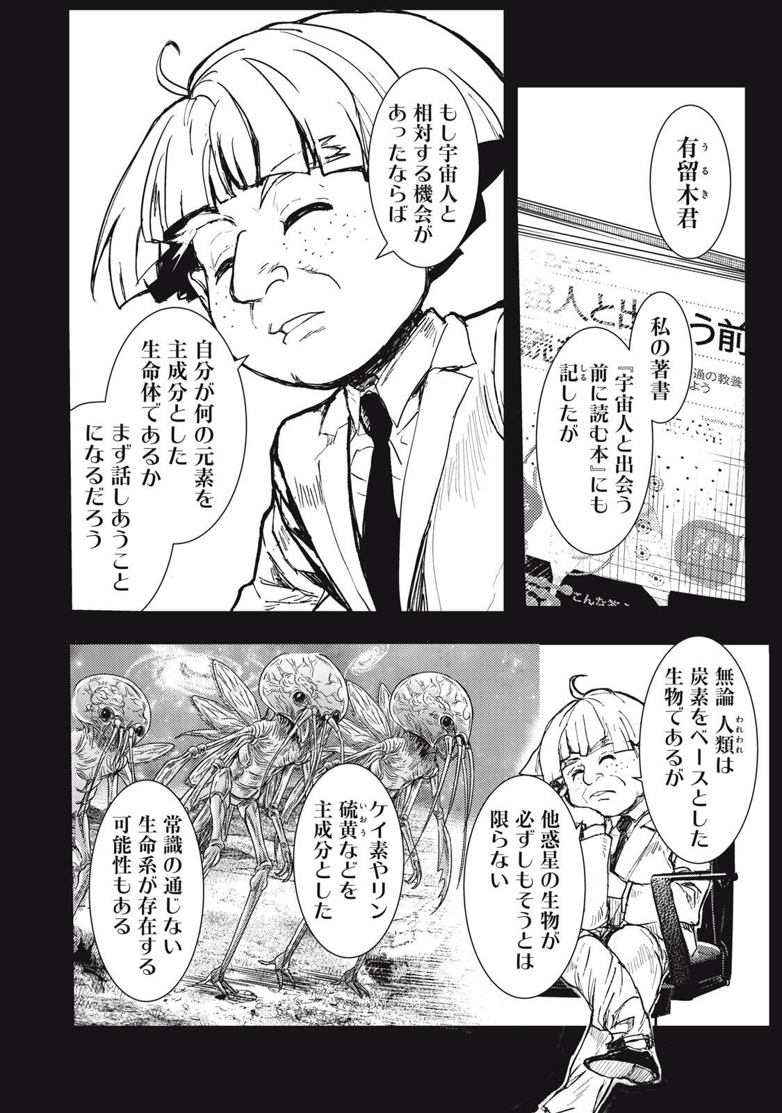 UCHUUJIN TO DEAU MAE NI YOMU HON Chapter 1 page 52 - nihonkuni.com