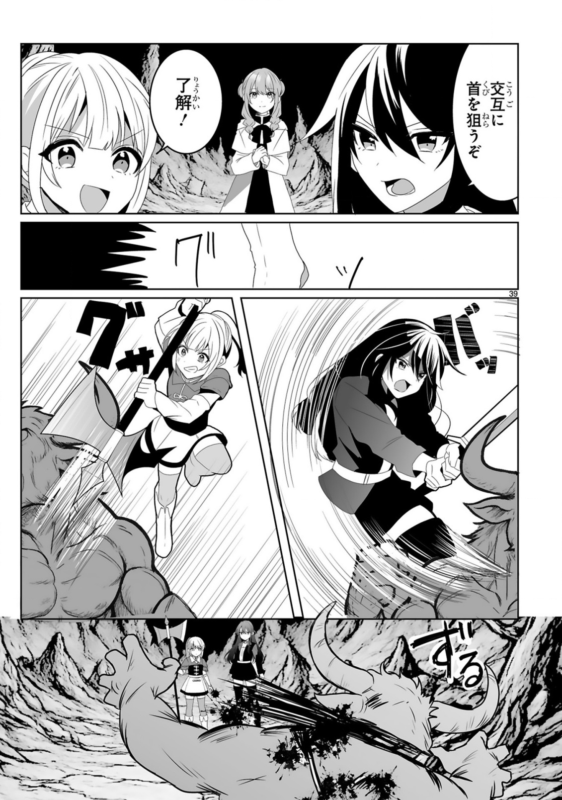TSUIHOU SARETA KAIFUKUSHI WA [CAREER UP] DE MUSOU SHIMASU!: BISHOUJO SAN-NIN DAKE DE, SAIKYOU PARTY WO KESSEI SHIMASU Chap 1 - Pic 39