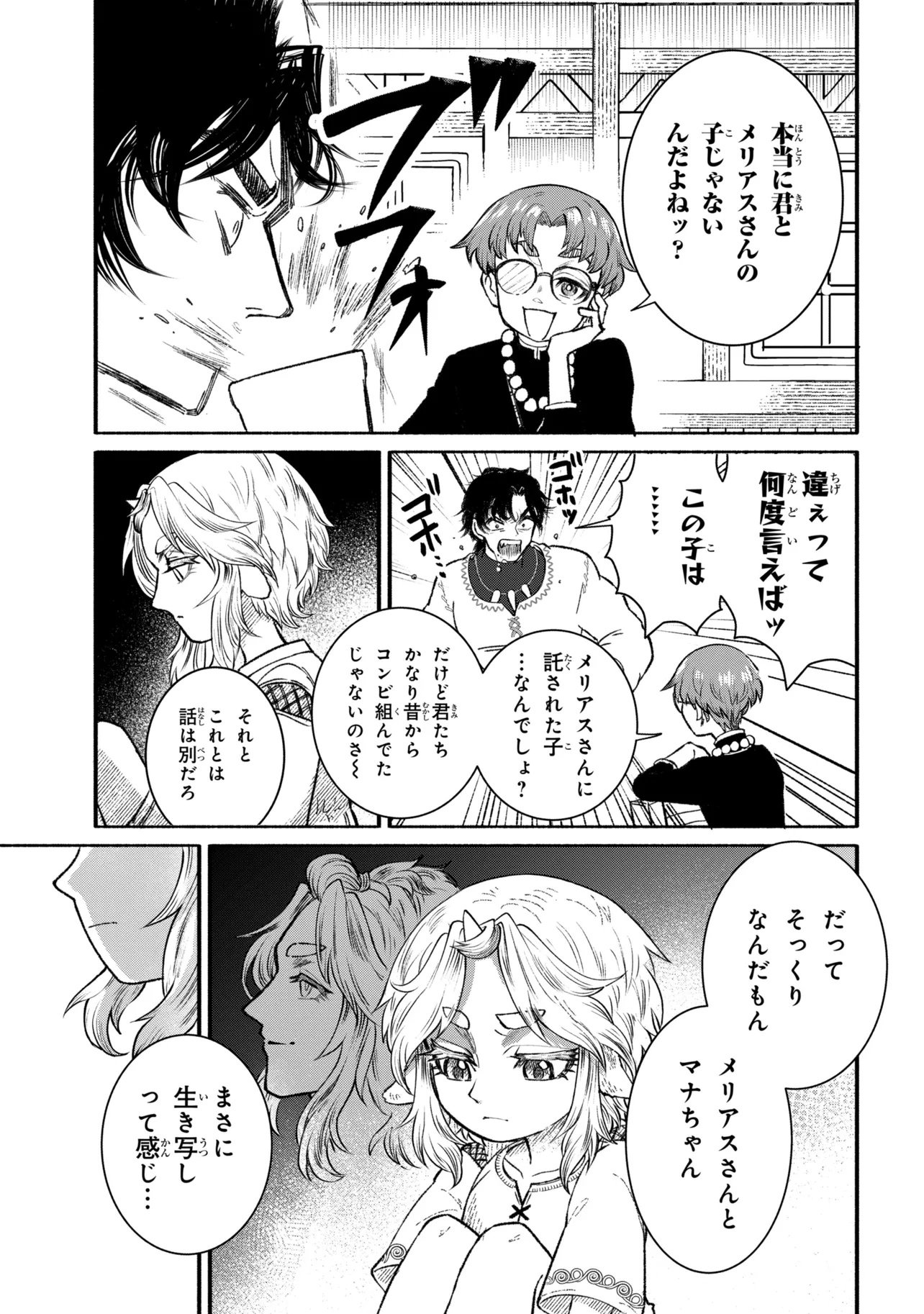 BASTION NO SHOKUTAKU Chapter 1 page 17 - nihonkuni.com