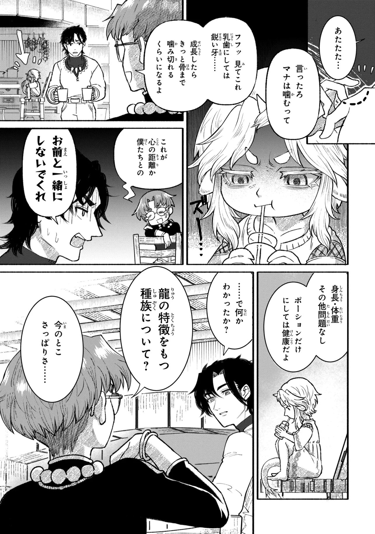 BASTION NO SHOKUTAKU Chapter 1 page 15 - nihonkuni.com
