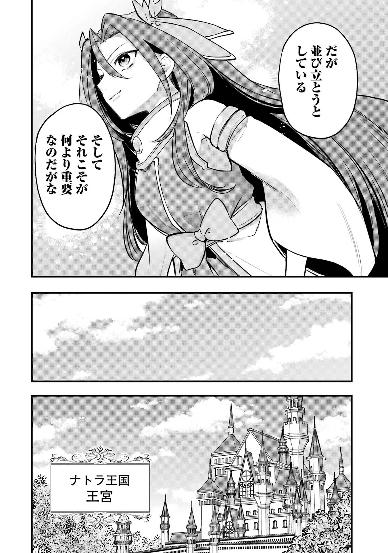 SOUDA, BAIKOKU SHIYOU: TENSAI OUJI NO AKAJI KOKKA SAISEI JUTSU - RAW Chapter 66 page 8 - nihonkuni.com