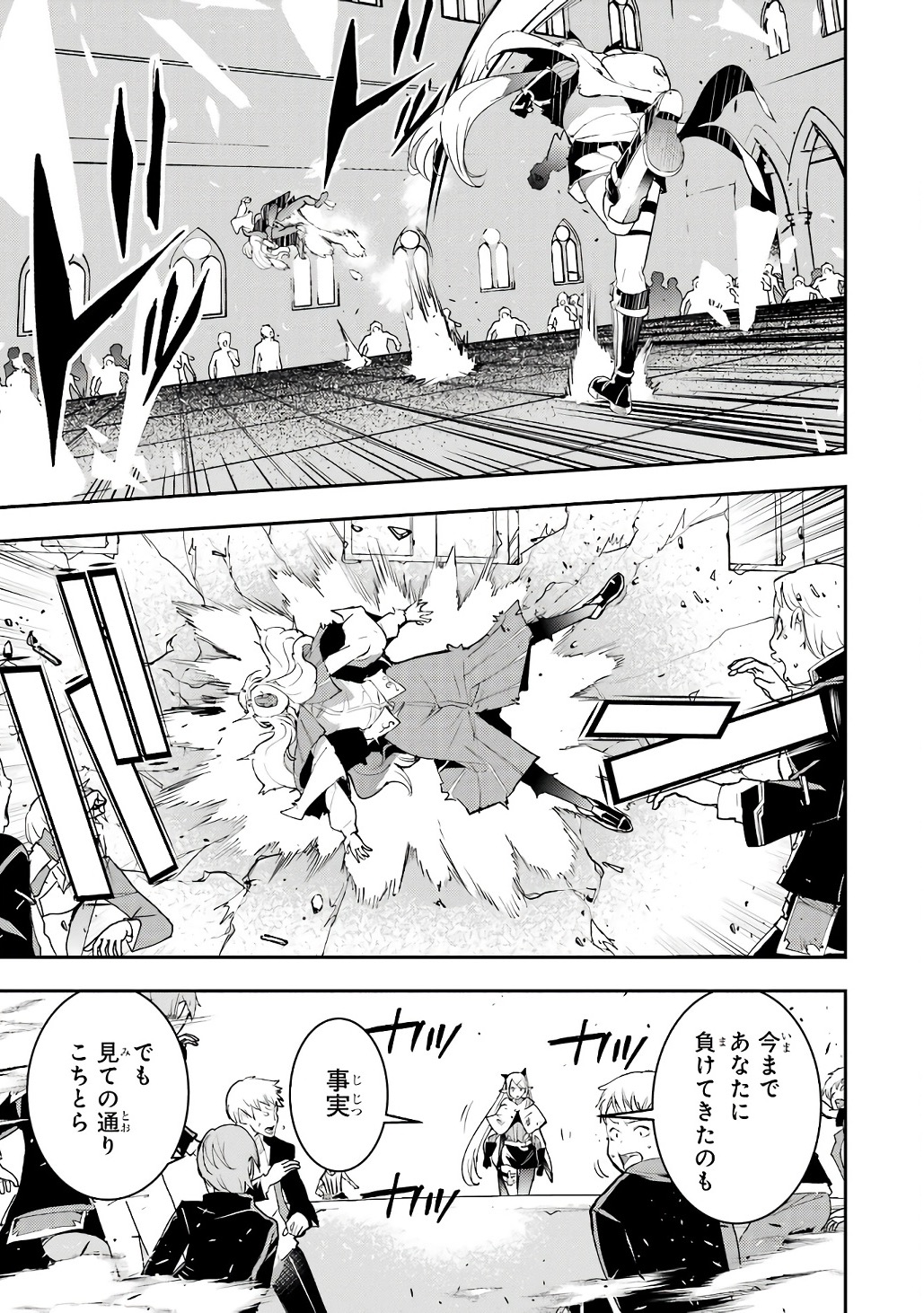 THE UNSUCCESSFUL YET ACADEMICALLY UNPARALLELED SAGE ~A CHEATING S-RANK SORCERER’S POST-REBIRTH ADVENTURER LOG~ Chapter 19 page 67 - nihonkuni.com