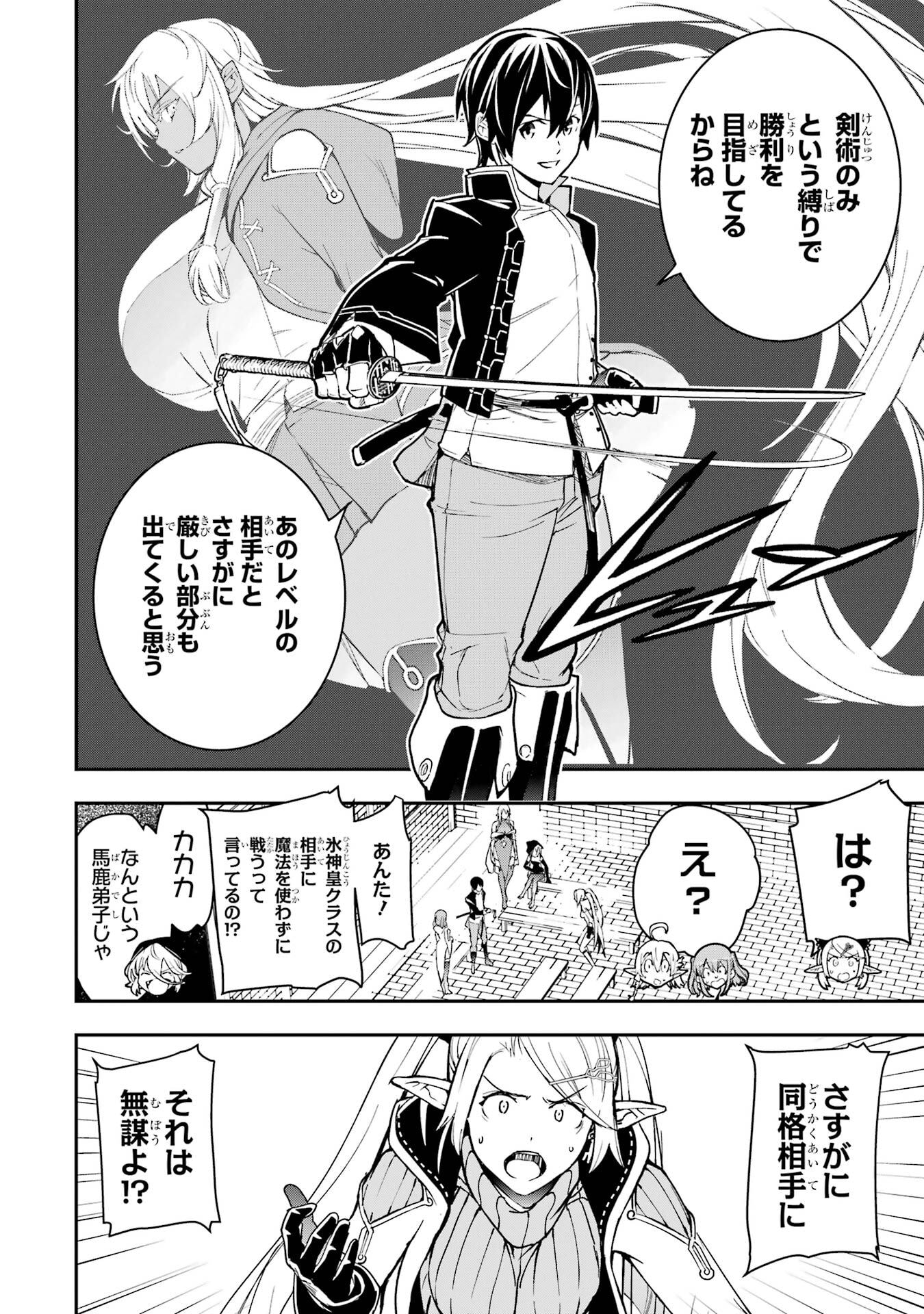 THE UNSUCCESSFUL YET ACADEMICALLY UNPARALLELED SAGE ~A CHEATING S-RANK SORCERER’S POST-REBIRTH ADVENTURER LOG~ Chapter 22 page 46 - nihonkuni.com