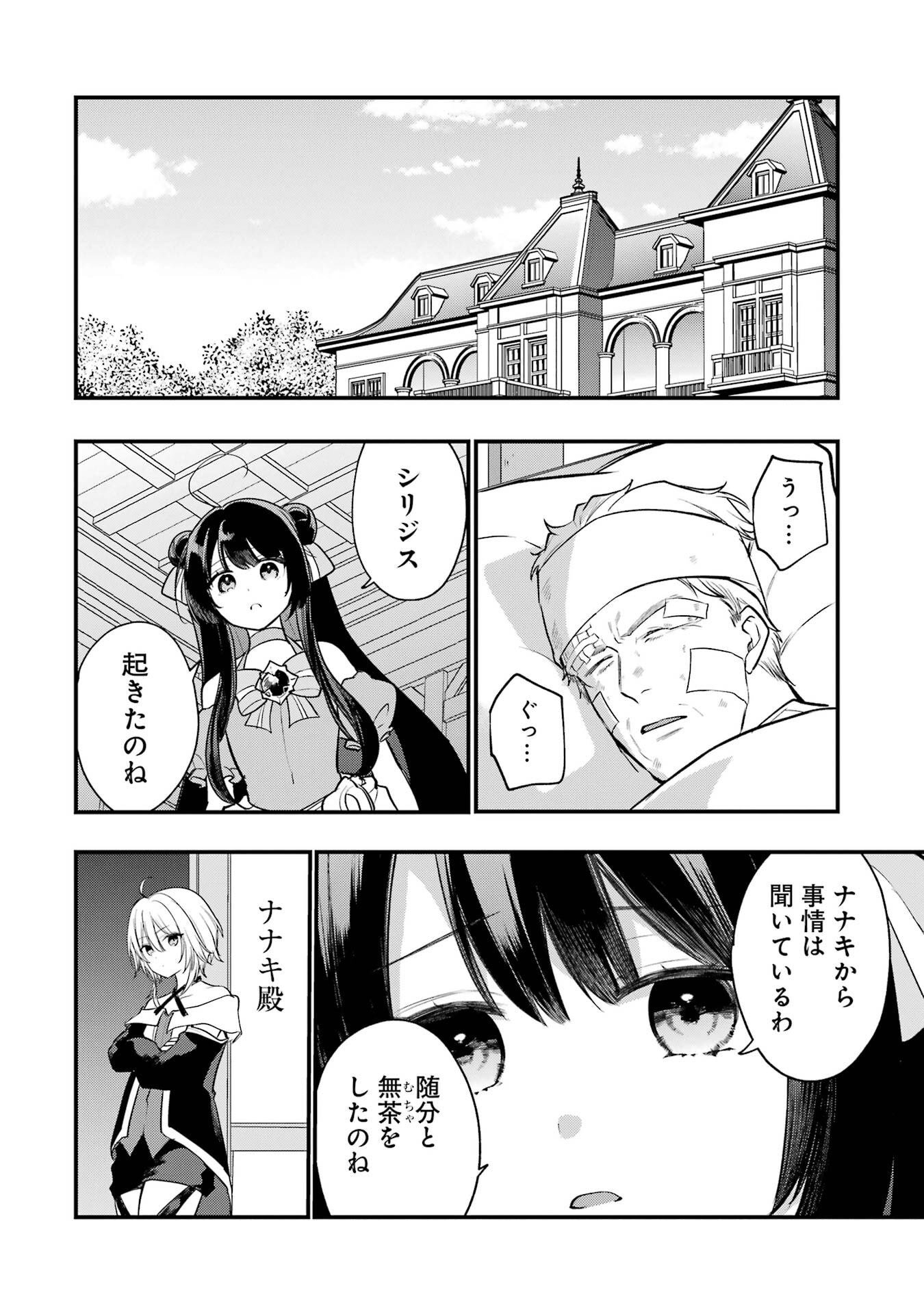 SOUDA, BAIKOKU SHIYOU: TENSAI OUJI NO AKAJI KOKKA SAISEI JUTSU - RAW Chapter 66 page 48 - nihonkuni.com