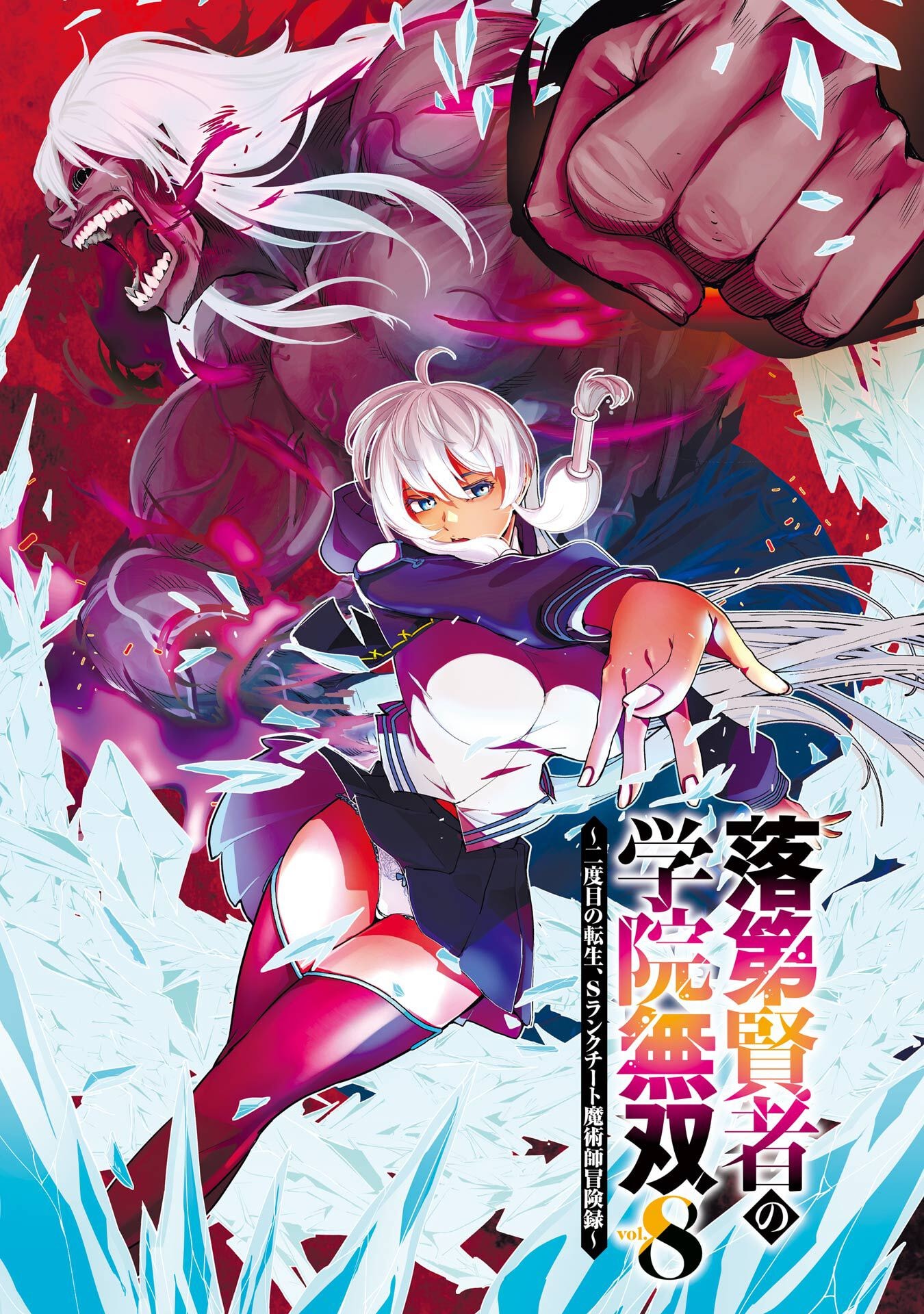 THE UNSUCCESSFUL YET ACADEMICALLY UNPARALLELED SAGE ~A CHEATING S-RANK SORCERER’S POST-REBIRTH ADVENTURER LOG~ Chapter 22 page 2 - nihonkuni.com