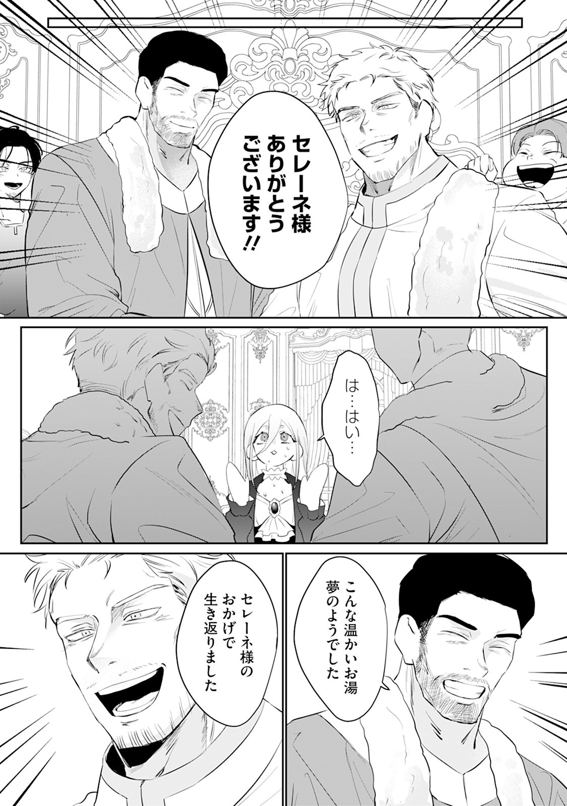 REIKETSU HENKYOUHAKU WO WATASHI NO HI-MAHOU DE TORO-TORO NI SHITE MISEMASU WA ~GOKKAN NO CHI DE HAJIMARU DEKIAI SEIKATSU~ Chap 1 - Pic 21
