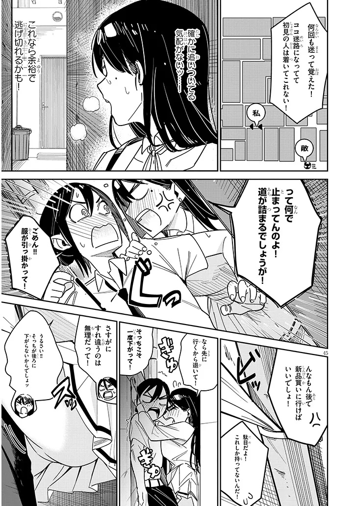 "O-AITE WA IPPAN NO KATA DESU" Chapter 1 page 45 - nihonkuni.com