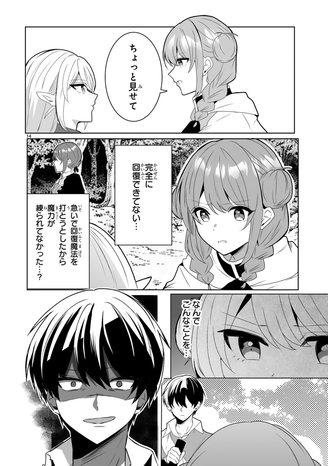 TSUIHOU SARETA KAIFUKUSHI WA [CAREER UP] DE MUSOU SHIMASU!: BISHOUJO SAN-NIN DAKE DE, SAIKYOU PARTY WO KESSEI SHIMASU Chap 1 - Pic 14