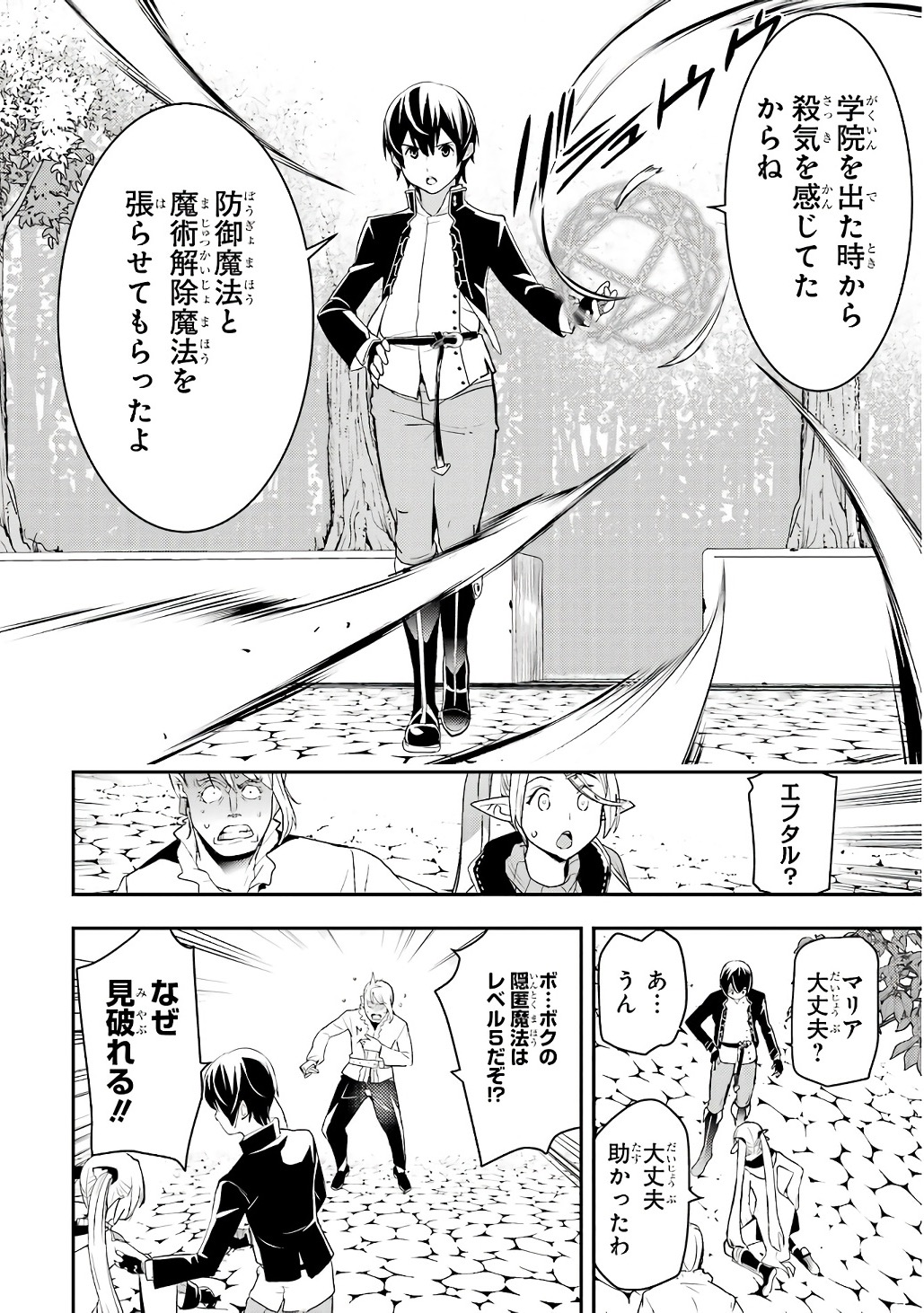 THE UNSUCCESSFUL YET ACADEMICALLY UNPARALLELED SAGE ~A CHEATING S-RANK SORCERER’S POST-REBIRTH ADVENTURER LOG~ Chapter 21 page 14 - nihonkuni.com
