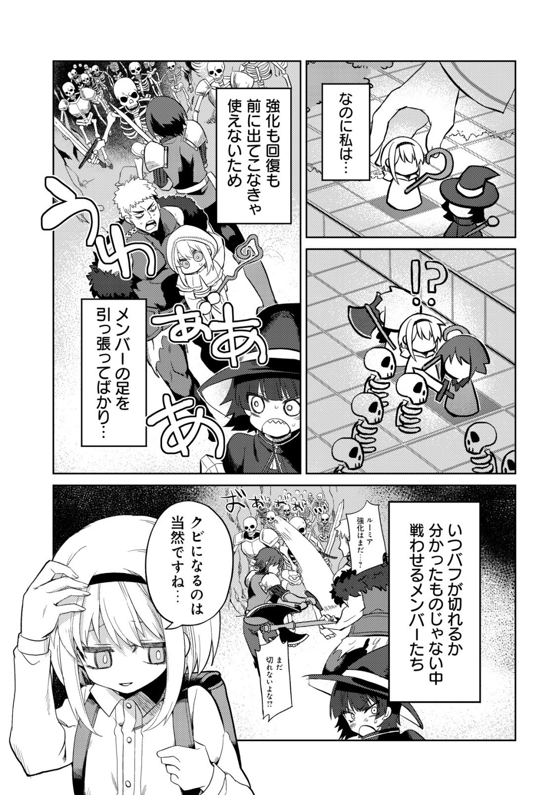 BUTSURIGATA HAKUMA DOUSHI NO KISEKI: SORO NO SHIEN SHOKU, JIBUN NI BUFF WO MOTTE KOUGEKI TOKU KA MUSOU. KOUHOU SHIEN? SONNA KOTO YORI BOURYOKU DESU! Chap 1 - Pic 7