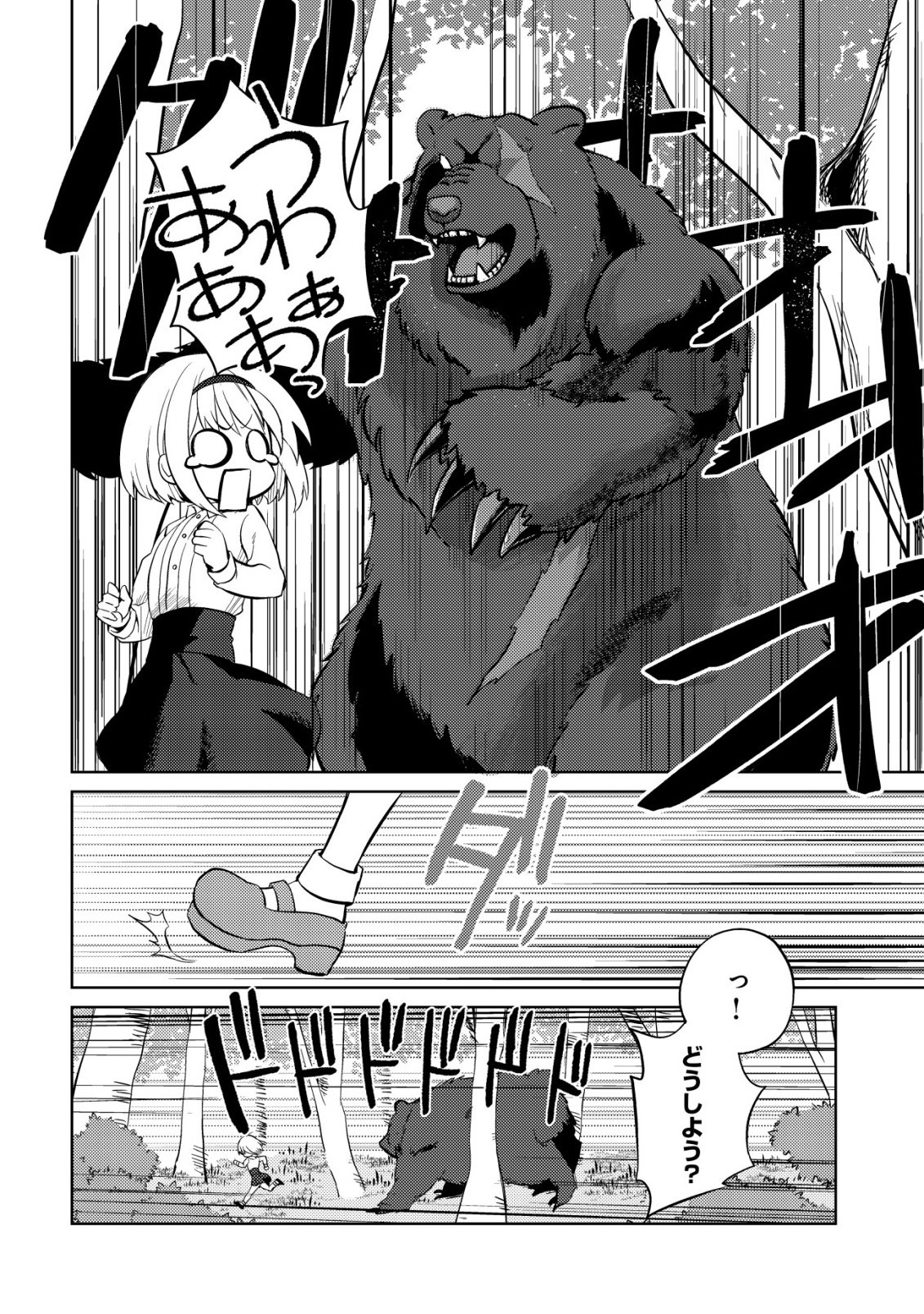 BUTSURIGATA HAKUMA DOUSHI NO KISEKI: SORO NO SHIEN SHOKU, JIBUN NI BUFF WO MOTTE KOUGEKI TOKU KA MUSOU. KOUHOU SHIEN? SONNA KOTO YORI BOURYOKU DESU! Chap 1 - Pic 22