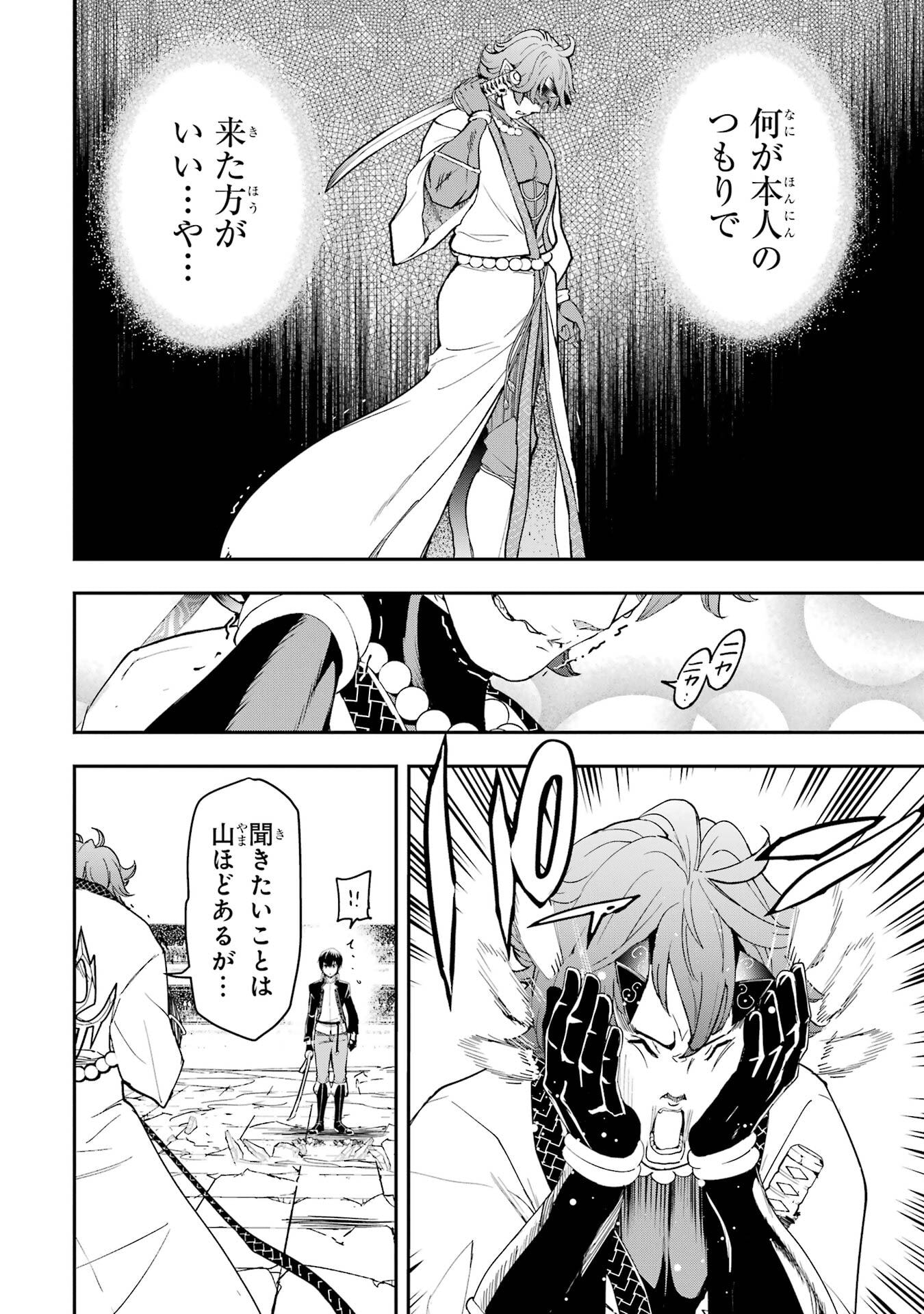 THE UNSUCCESSFUL YET ACADEMICALLY UNPARALLELED SAGE ~A CHEATING S-RANK SORCERER’S POST-REBIRTH ADVENTURER LOG~ Chapter 24 page 54 - nihonkuni.com