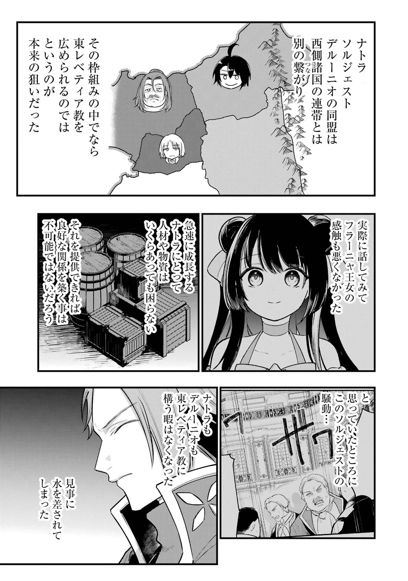 SOUDA, BAIKOKU SHIYOU: TENSAI OUJI NO AKAJI KOKKA SAISEI JUTSU - RAW Chapter 66 page 19 - nihonkuni.com