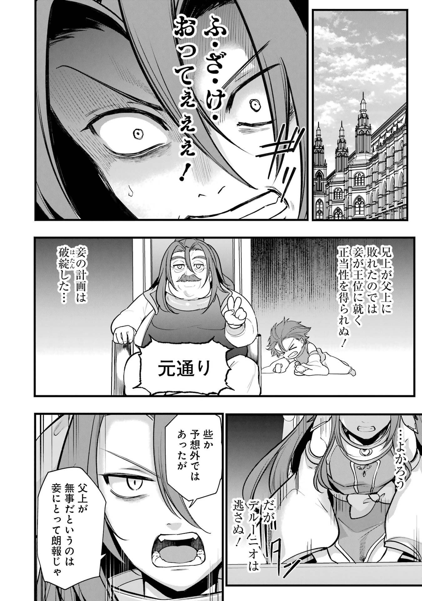SOUDA, BAIKOKU SHIYOU: TENSAI OUJI NO AKAJI KOKKA SAISEI JUTSU - RAW Chapter 68 page 30 - nihonkuni.com