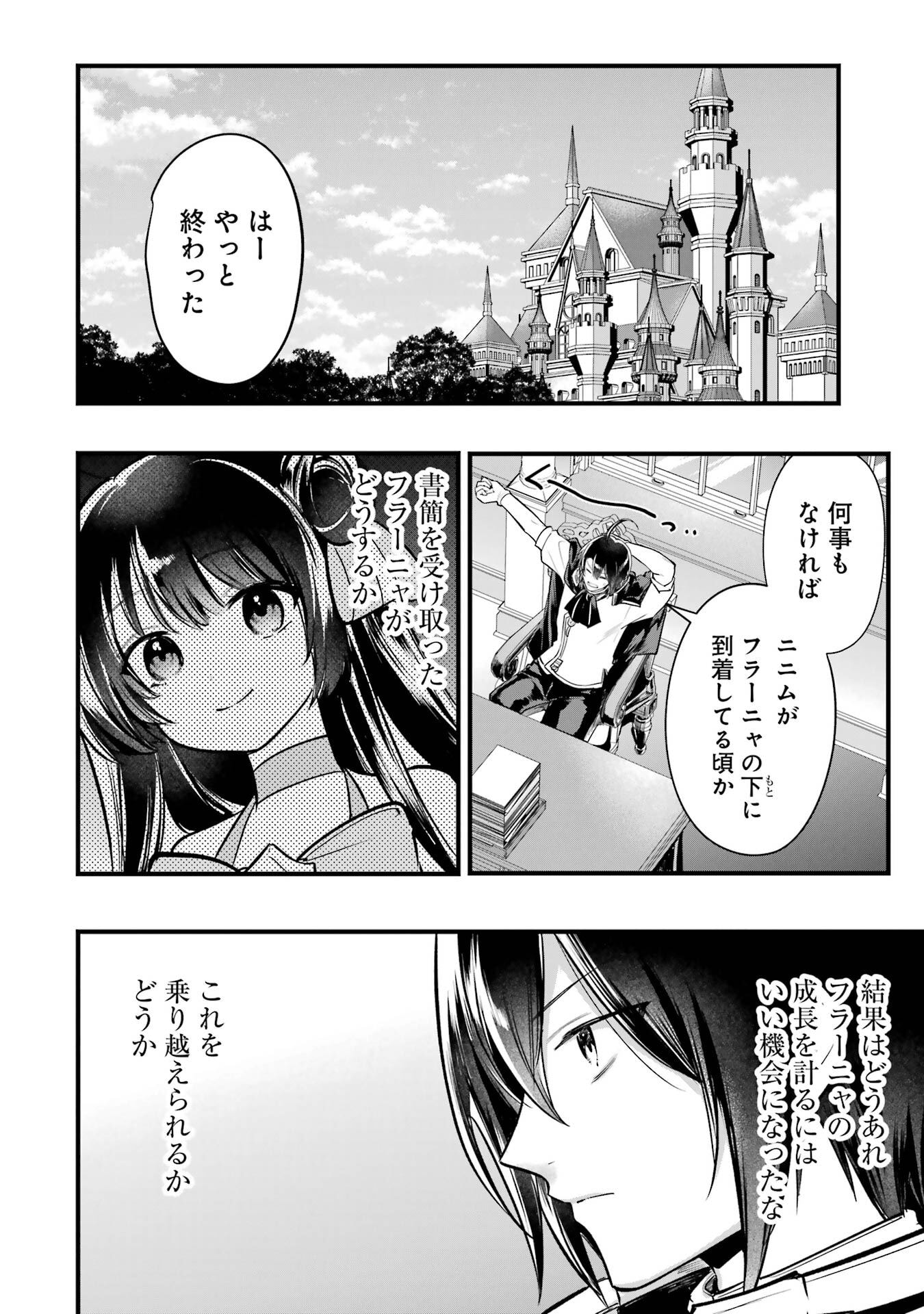SOUDA, BAIKOKU SHIYOU: TENSAI OUJI NO AKAJI KOKKA SAISEI JUTSU - RAW Chapter 68 page 8 - nihonkuni.com