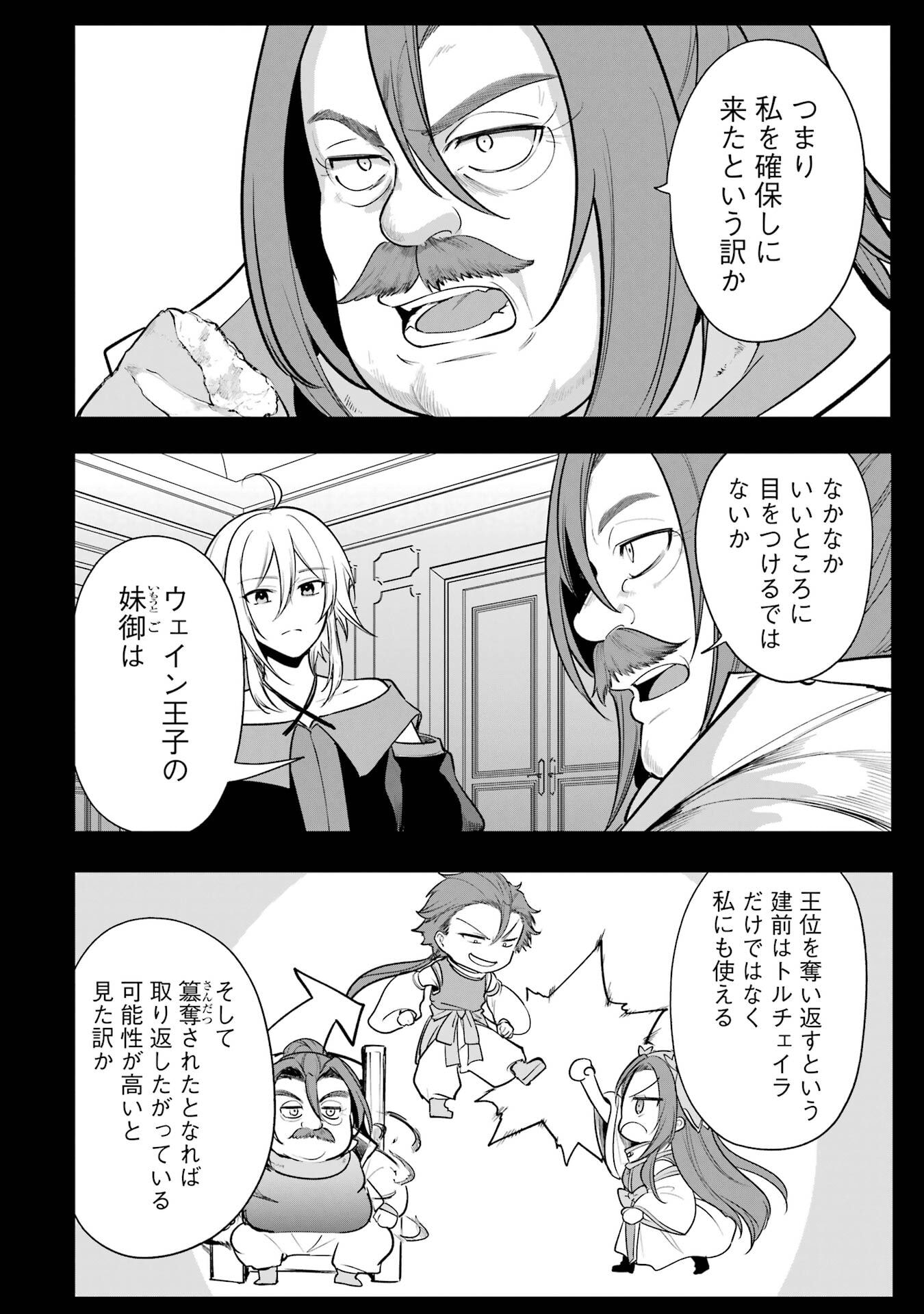 SOUDA, BAIKOKU SHIYOU: TENSAI OUJI NO AKAJI KOKKA SAISEI JUTSU - RAW Chapter 68 page 26 - nihonkuni.com
