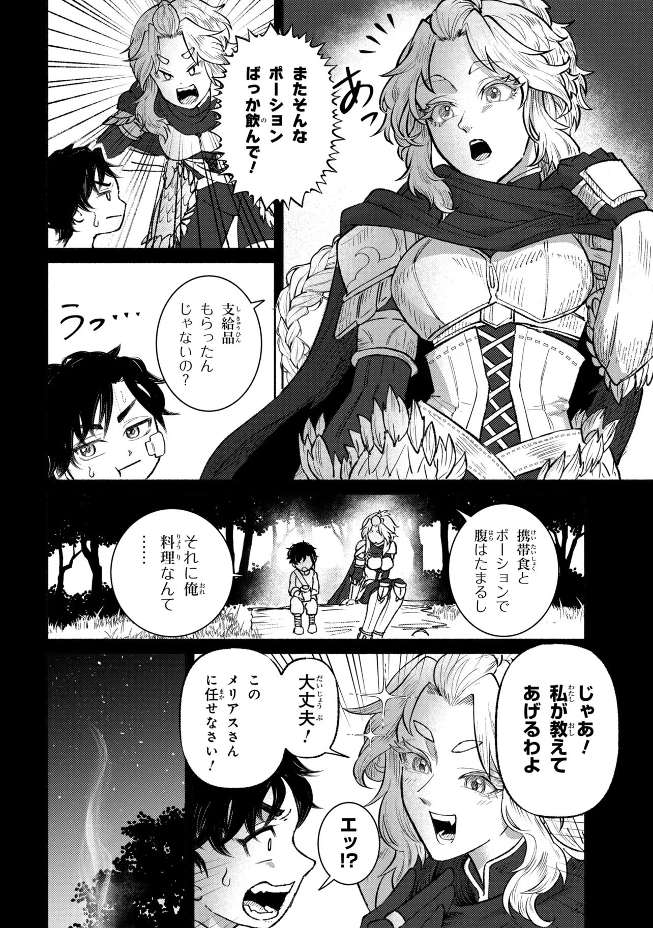 BASTION NO SHOKUTAKU Chapter 1 page 42 - nihonkuni.com