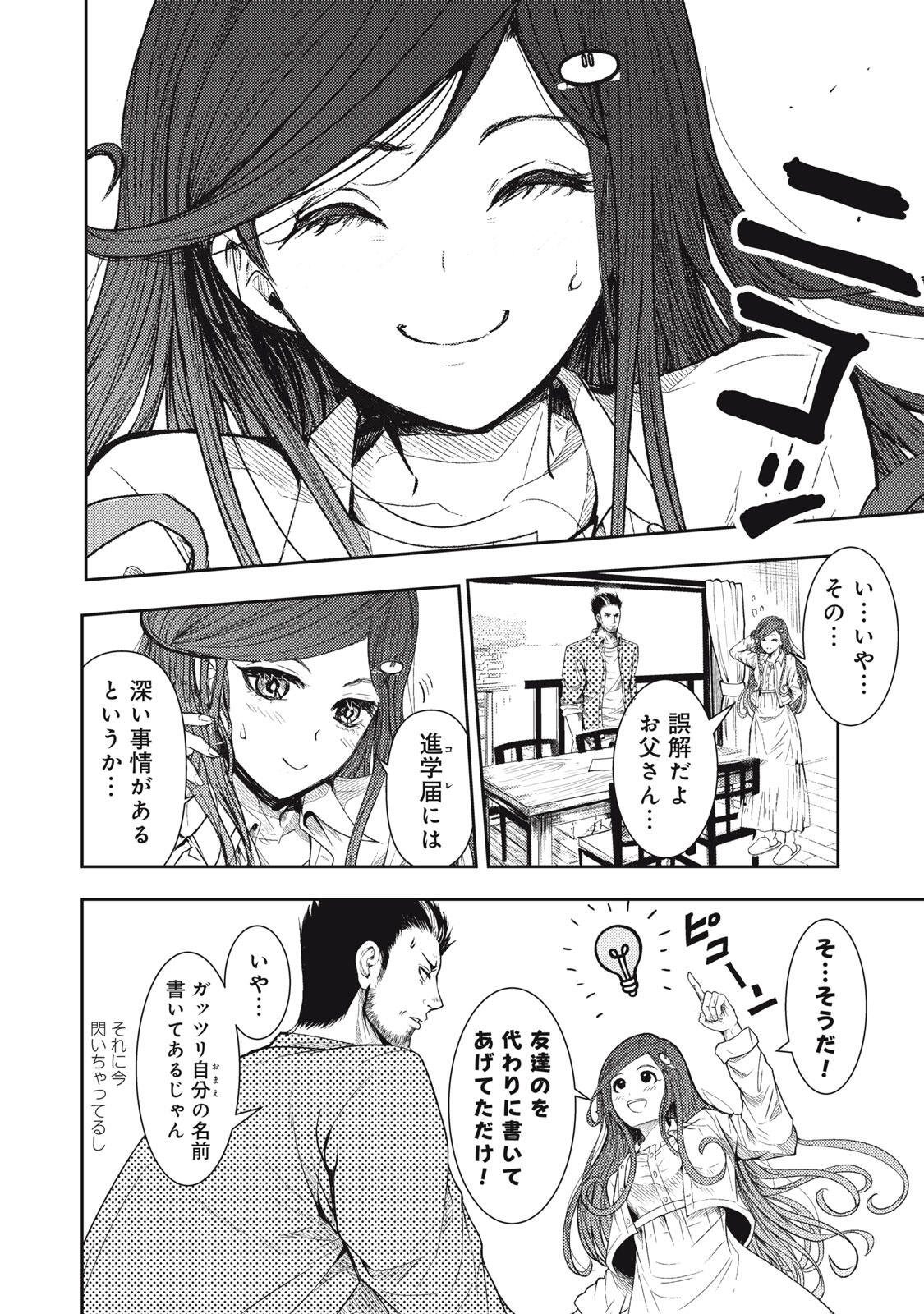 UCHUUJIN TO DEAU MAE NI YOMU HON Chapter 1 page 10 - nihonkuni.com