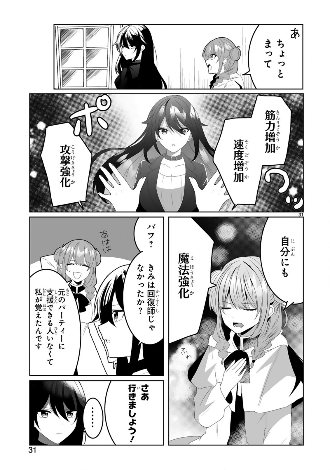 TSUIHOU SARETA KAIFUKUSHI WA [CAREER UP] DE MUSOU SHIMASU!: BISHOUJO SAN-NIN DAKE DE, SAIKYOU PARTY WO KESSEI SHIMASU Chap 1 - Pic 31