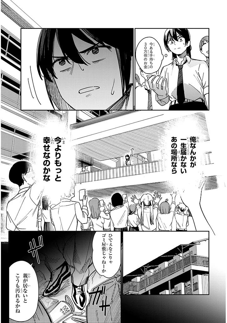 "O-AITE WA IPPAN NO KATA DESU" Chapter 1 page 9 - nihonkuni.com