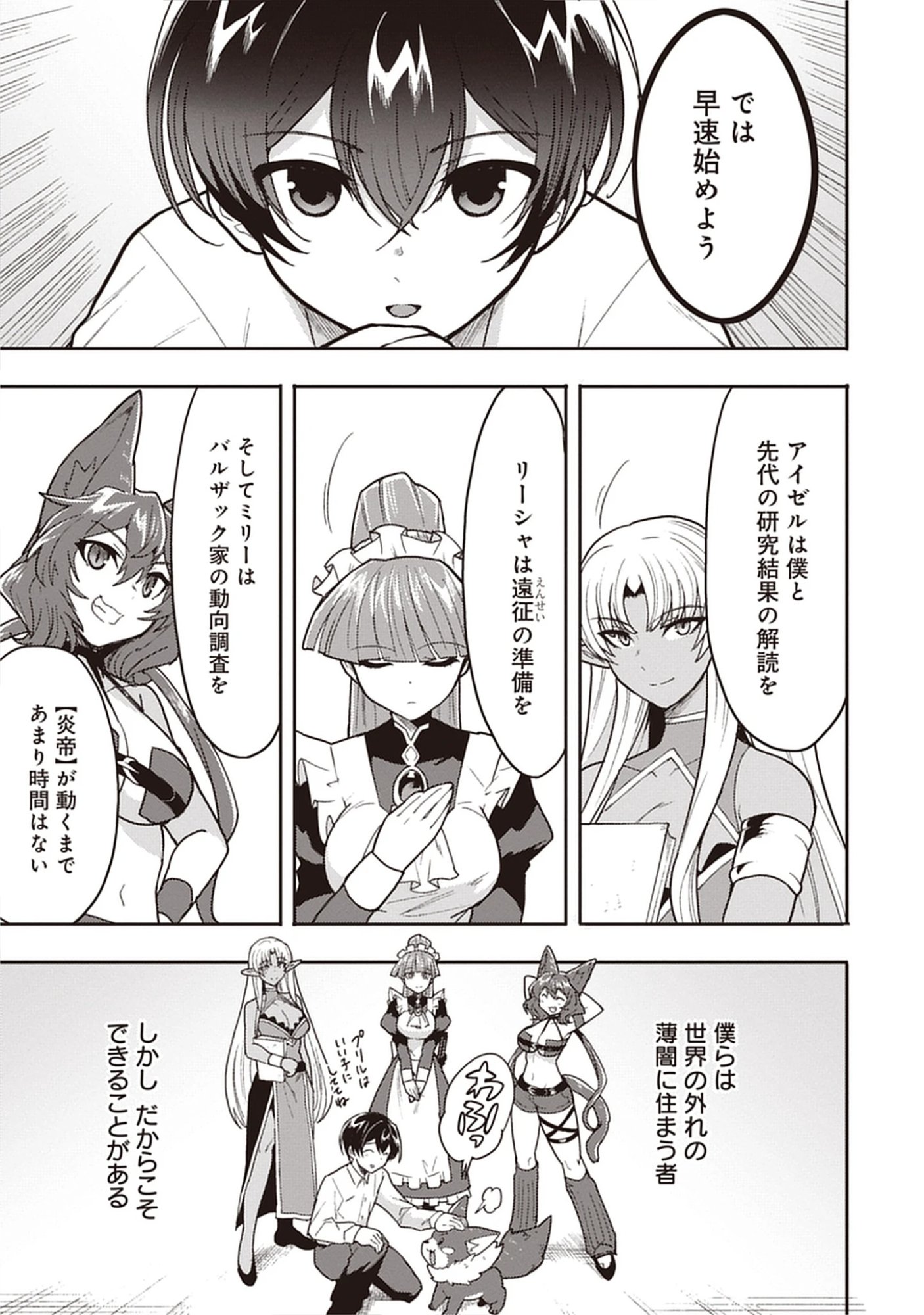 Guild no Zatsuyou-gakari ga Shin no Kuromaku deshita: Kakureta Sainou de Anyaku Musou Chap 6.2 - Pic 11