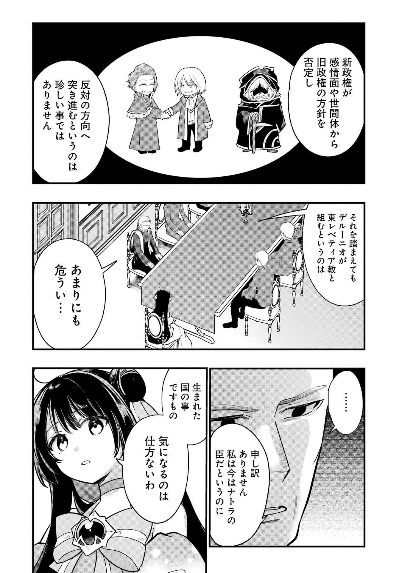 SOUDA, BAIKOKU SHIYOU: TENSAI OUJI NO AKAJI KOKKA SAISEI JUTSU - RAW Chapter 66 page 30 - nihonkuni.com