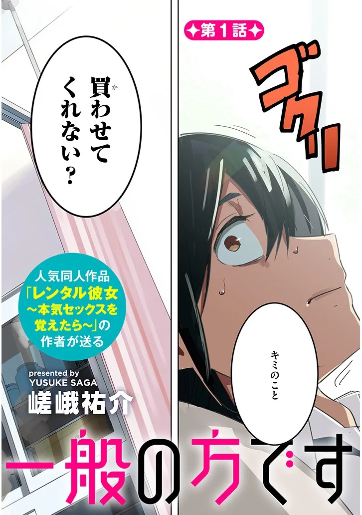 "O-AITE WA IPPAN NO KATA DESU" Chapter 1 page 2 - nihonkuni.com