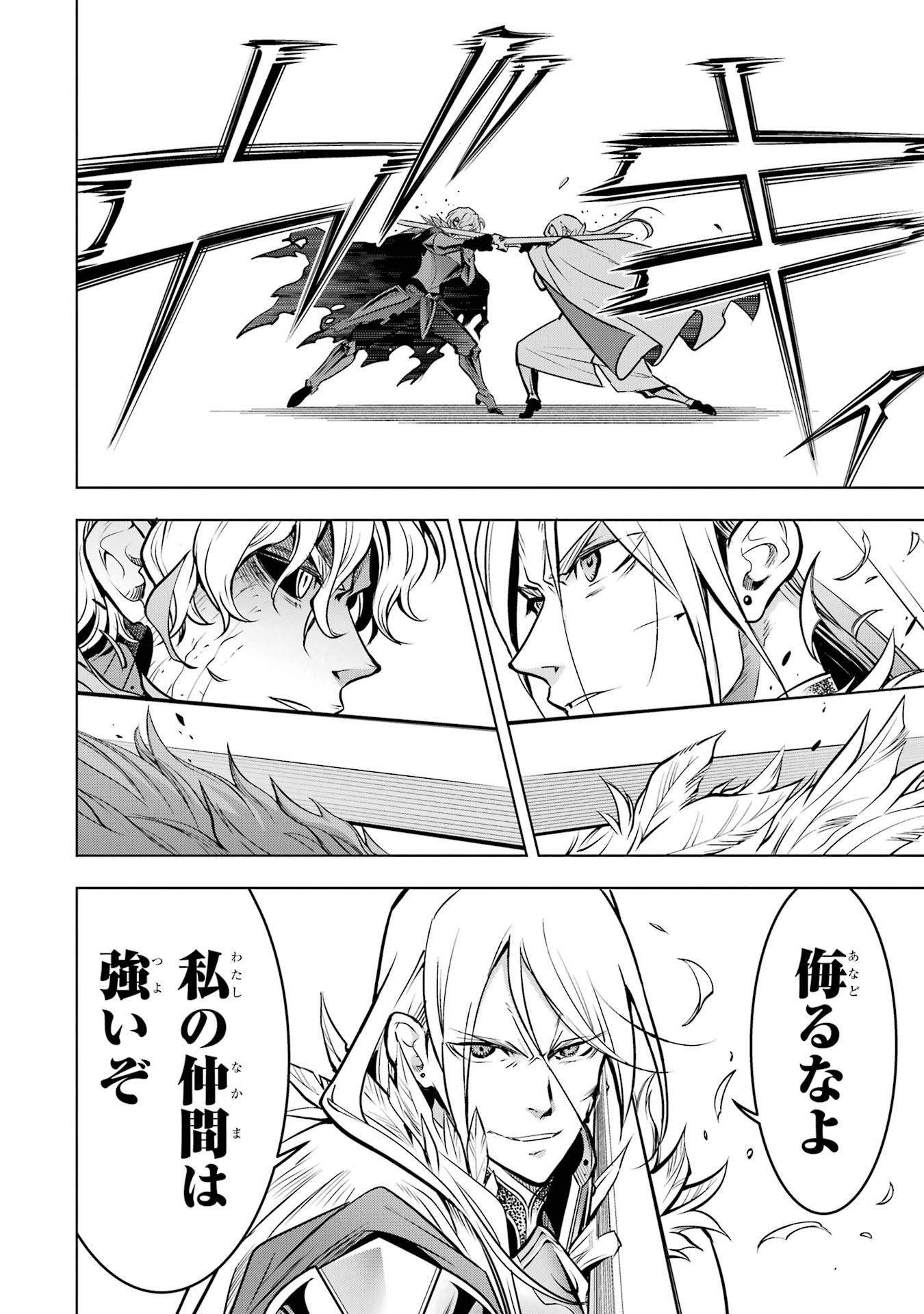 KOKO WA ORE NI MAKASETE SAKI NI IKE TO ITTE KARA 10 NEN GA TATTARA DENSETSU NI NATTEITA (MANGA) - RAW Chapter 59 page 32 - nihonkuni.com