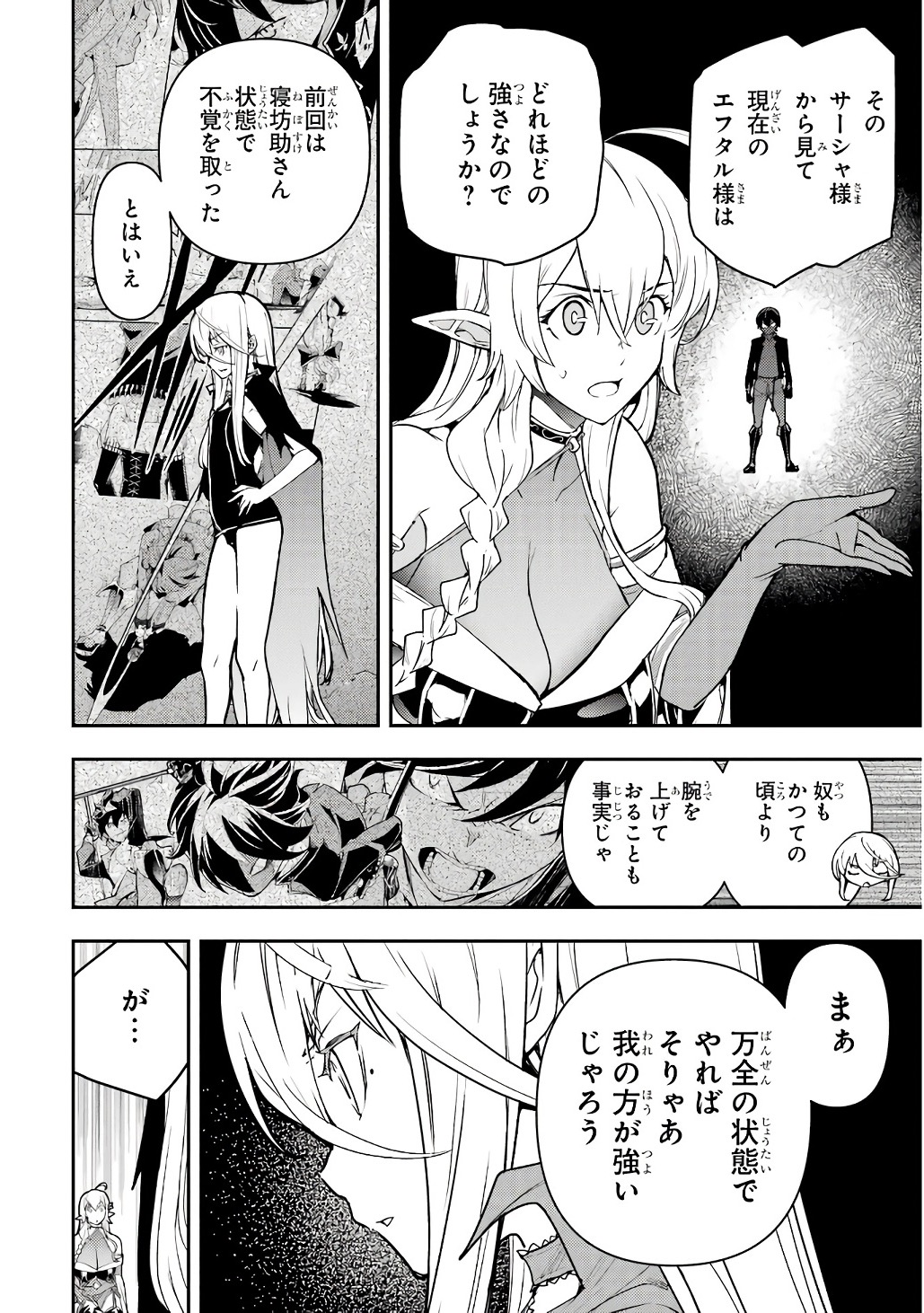 THE UNSUCCESSFUL YET ACADEMICALLY UNPARALLELED SAGE ~A CHEATING S-RANK SORCERER’S POST-REBIRTH ADVENTURER LOG~ Chapter 19 page 6 - nihonkuni.com
