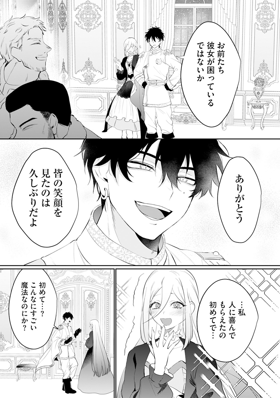 REIKETSU HENKYOUHAKU WO WATASHI NO HI-MAHOU DE TORO-TORO NI SHITE MISEMASU WA ~GOKKAN NO CHI DE HAJIMARU DEKIAI SEIKATSU~ Chap 1 - Pic 22