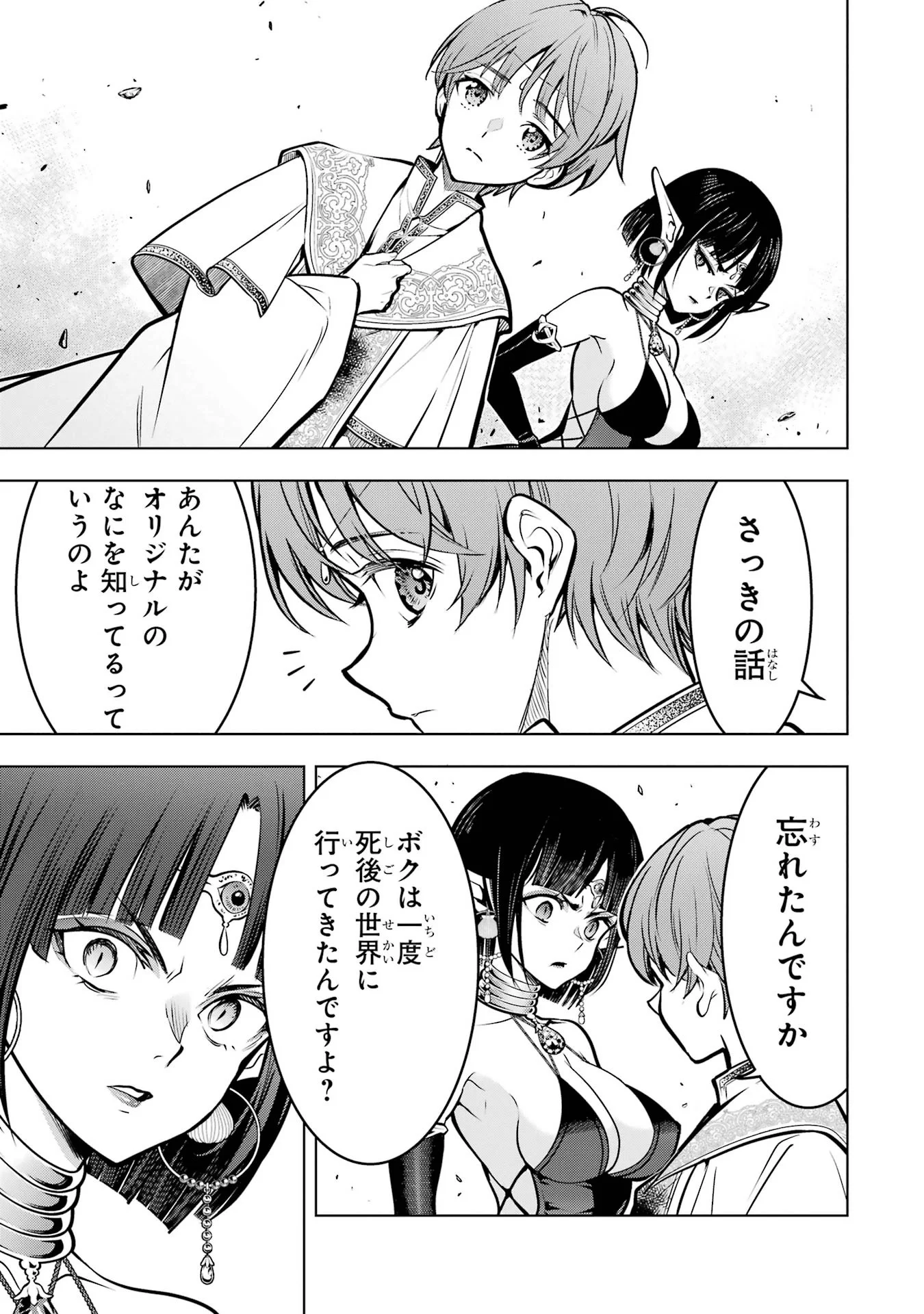 KOKO WA ORE NI MAKASETE SAKI NI IKE TO ITTE KARA 10 NEN GA TATTARA DENSETSU NI NATTEITA (MANGA) - RAW Chap 61 - Pic 33