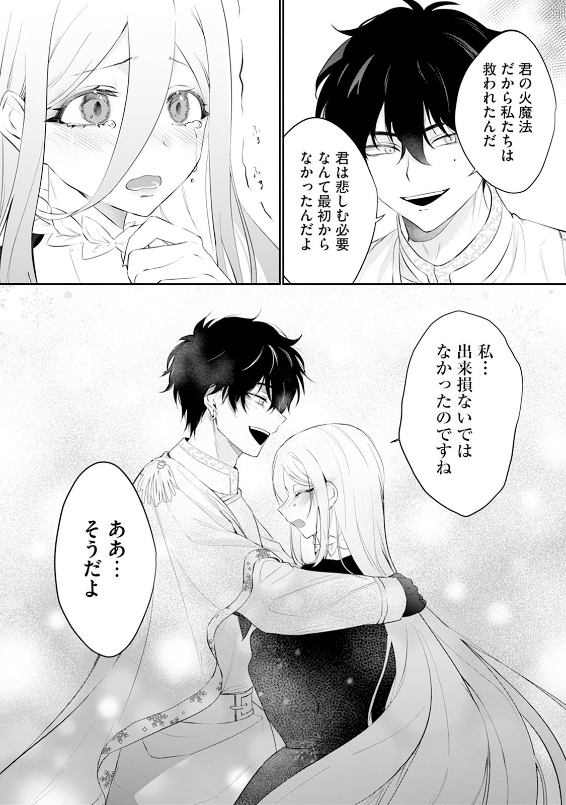 REIKETSU HENKYOUHAKU WO WATASHI NO HI-MAHOU DE TORO-TORO NI SHITE MISEMASU WA ~GOKKAN NO CHI DE HAJIMARU DEKIAI SEIKATSU~ Chap 2 - Pic 5
