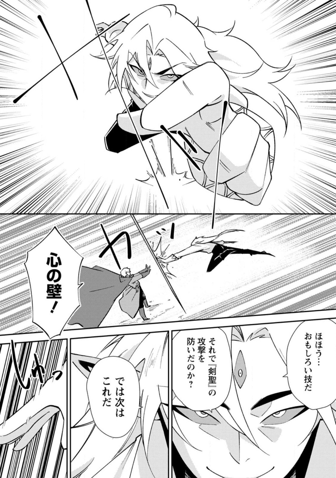 RE: ISEKAI DE SAIKYOU NO SKILL WO UMIDASETA NODE, HITASURA MUSOU SURU KOTO NI SHIMASHITA. ORE DAKE GA STATUS WO KATTE NI SOUSA Chapter 3 page 5 - nihonkuni.com