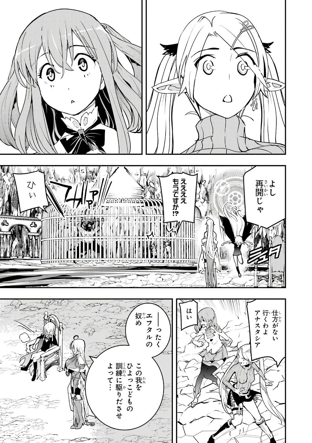 THE UNSUCCESSFUL YET ACADEMICALLY UNPARALLELED SAGE ~A CHEATING S-RANK SORCERER’S POST-REBIRTH ADVENTURER LOG~ Chapter 19 page 19 - nihonkuni.com