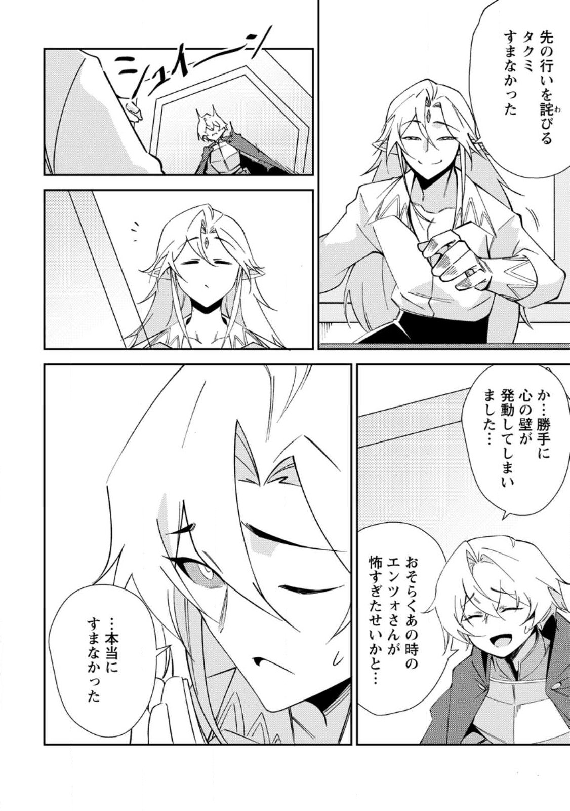 RE: ISEKAI DE SAIKYOU NO SKILL WO UMIDASETA NODE, HITASURA MUSOU SURU KOTO NI SHIMASHITA. ORE DAKE GA STATUS WO KATTE NI SOUSA Chapter 3 page 26 - nihonkuni.com