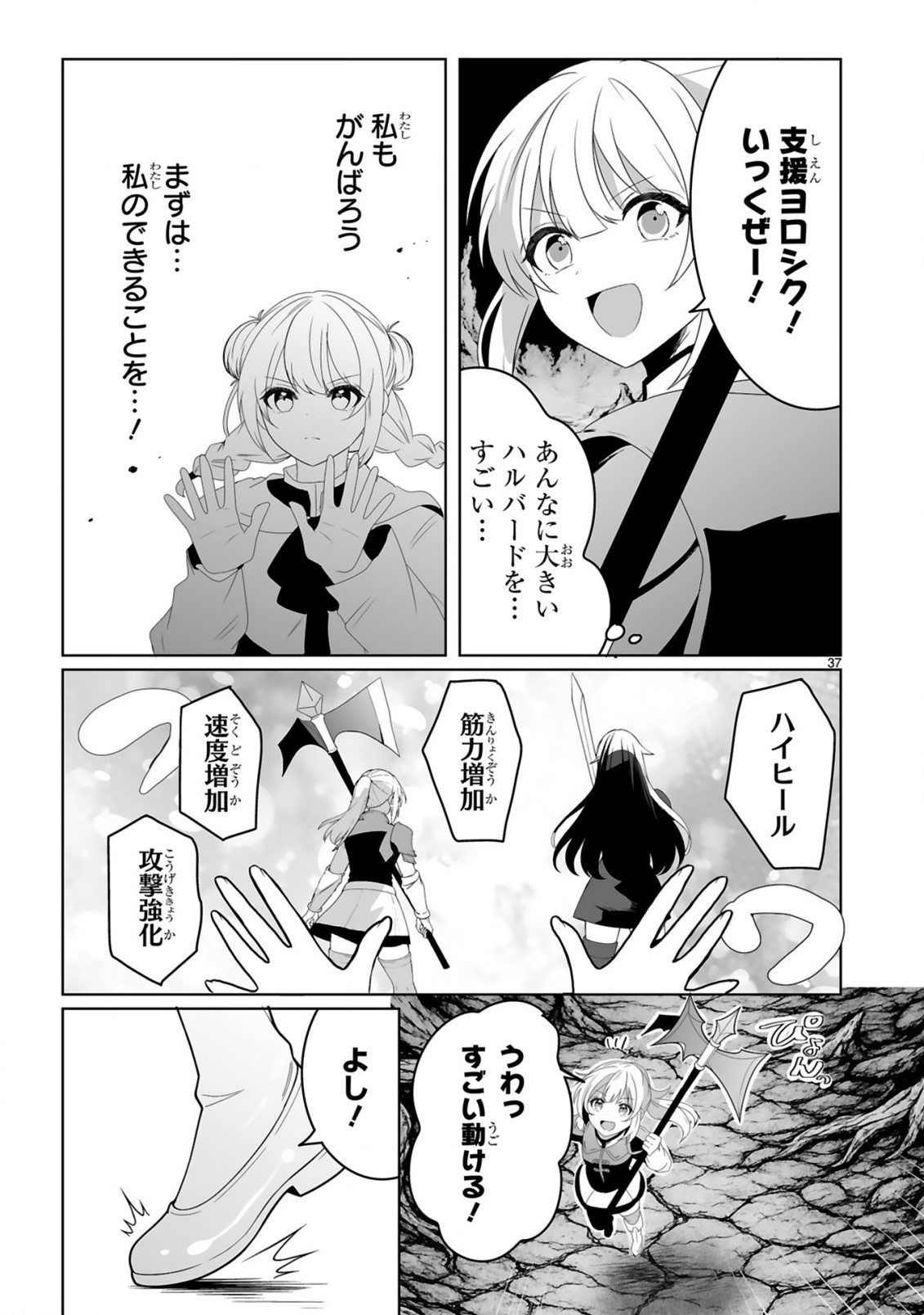 TSUIHOU SARETA KAIFUKUSHI WA [CAREER UP] DE MUSOU SHIMASU!: BISHOUJO SAN-NIN DAKE DE, SAIKYOU PARTY WO KESSEI SHIMASU Chap 1 - Pic 37