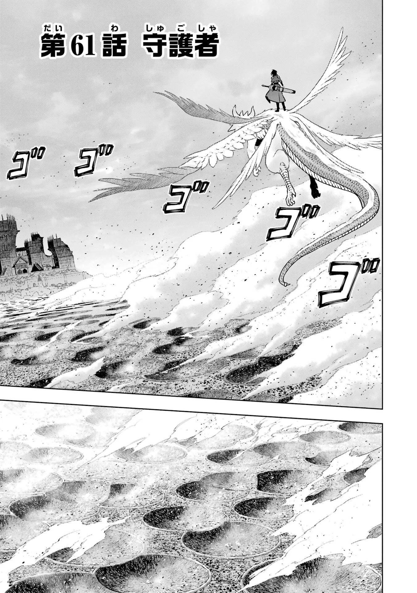 KOKO WA ORE NI MAKASETE SAKI NI IKE TO ITTE KARA 10 NEN GA TATTARA DENSETSU NI NATTEITA (MANGA) - RAW Chap 61 - Pic 1