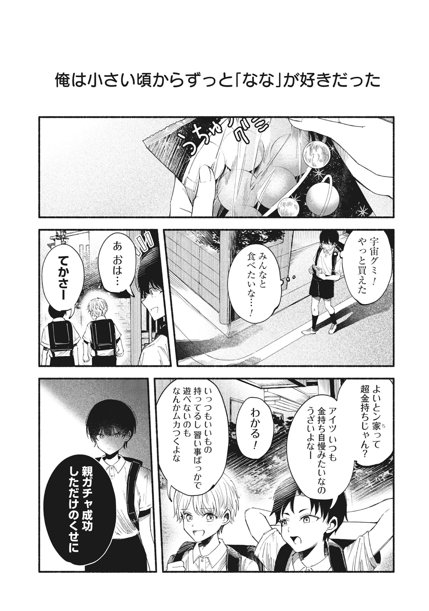 Kawaii Shinigao Ni Miserarete Chap 1 - Pic 9