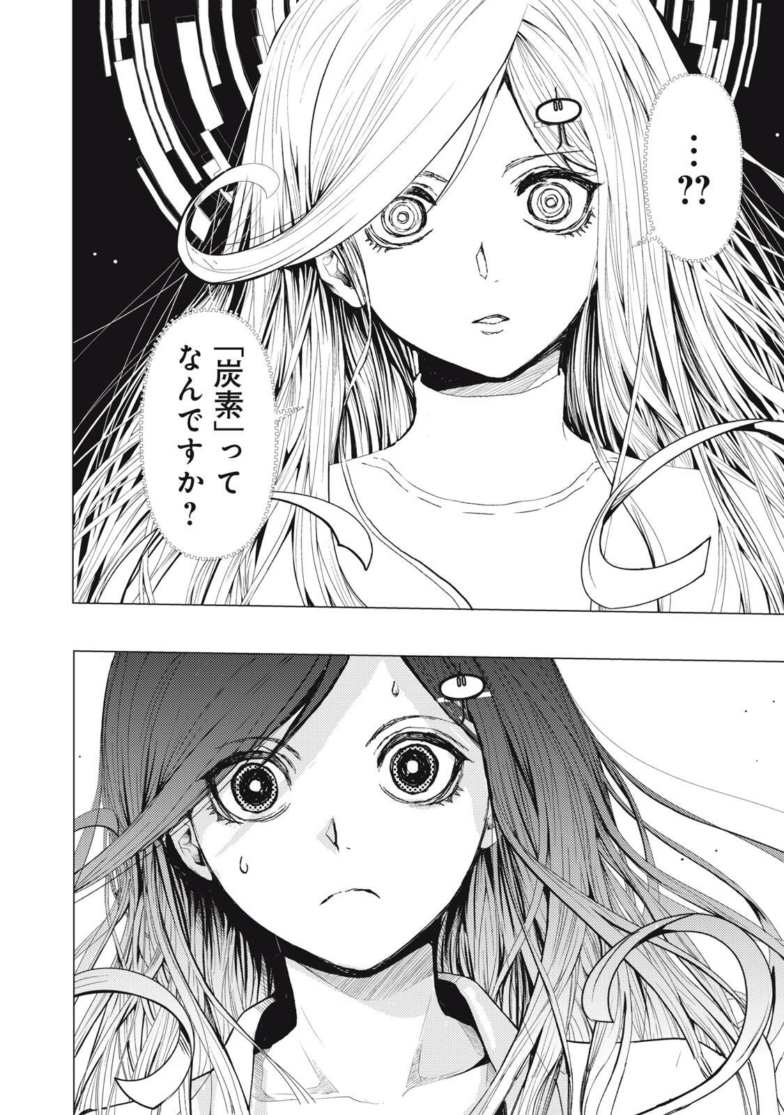UCHUUJIN TO DEAU MAE NI YOMU HON Chapter 1 page 50 - nihonkuni.com