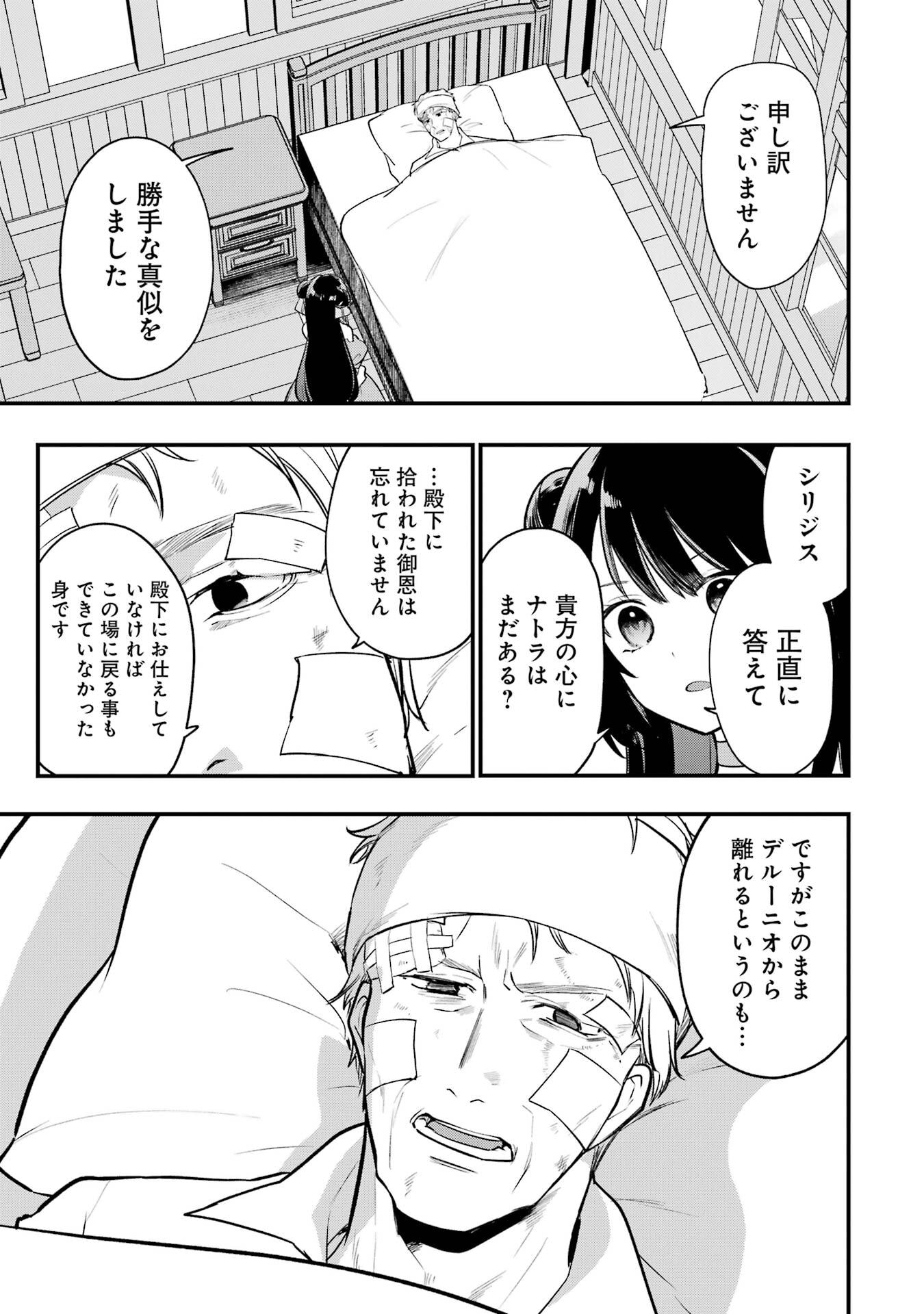 SOUDA, BAIKOKU SHIYOU: TENSAI OUJI NO AKAJI KOKKA SAISEI JUTSU - RAW Chapter 66 page 49 - nihonkuni.com