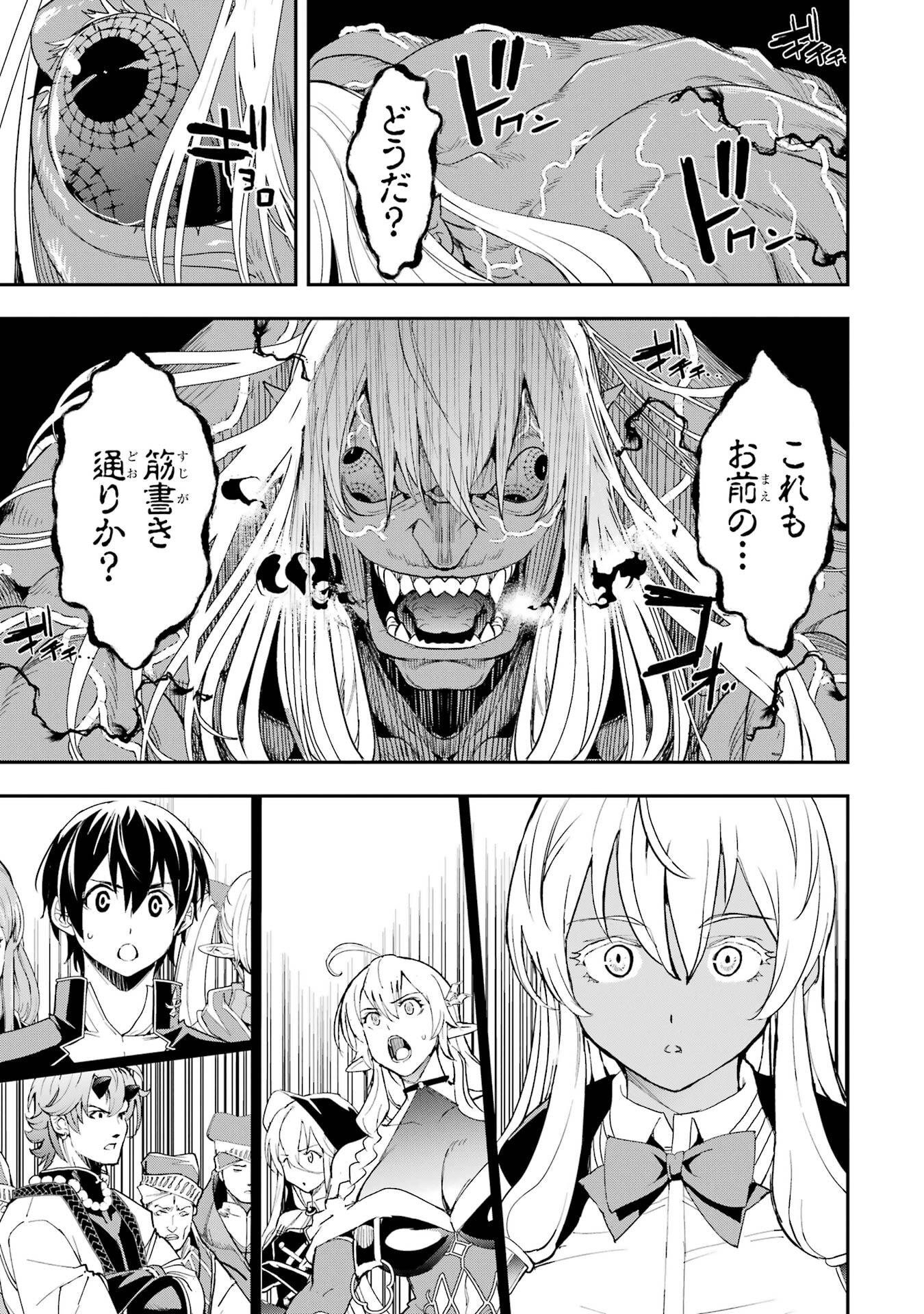 THE UNSUCCESSFUL YET ACADEMICALLY UNPARALLELED SAGE ~A CHEATING S-RANK SORCERER’S POST-REBIRTH ADVENTURER LOG~ Chapter 22 page 15 - nihonkuni.com