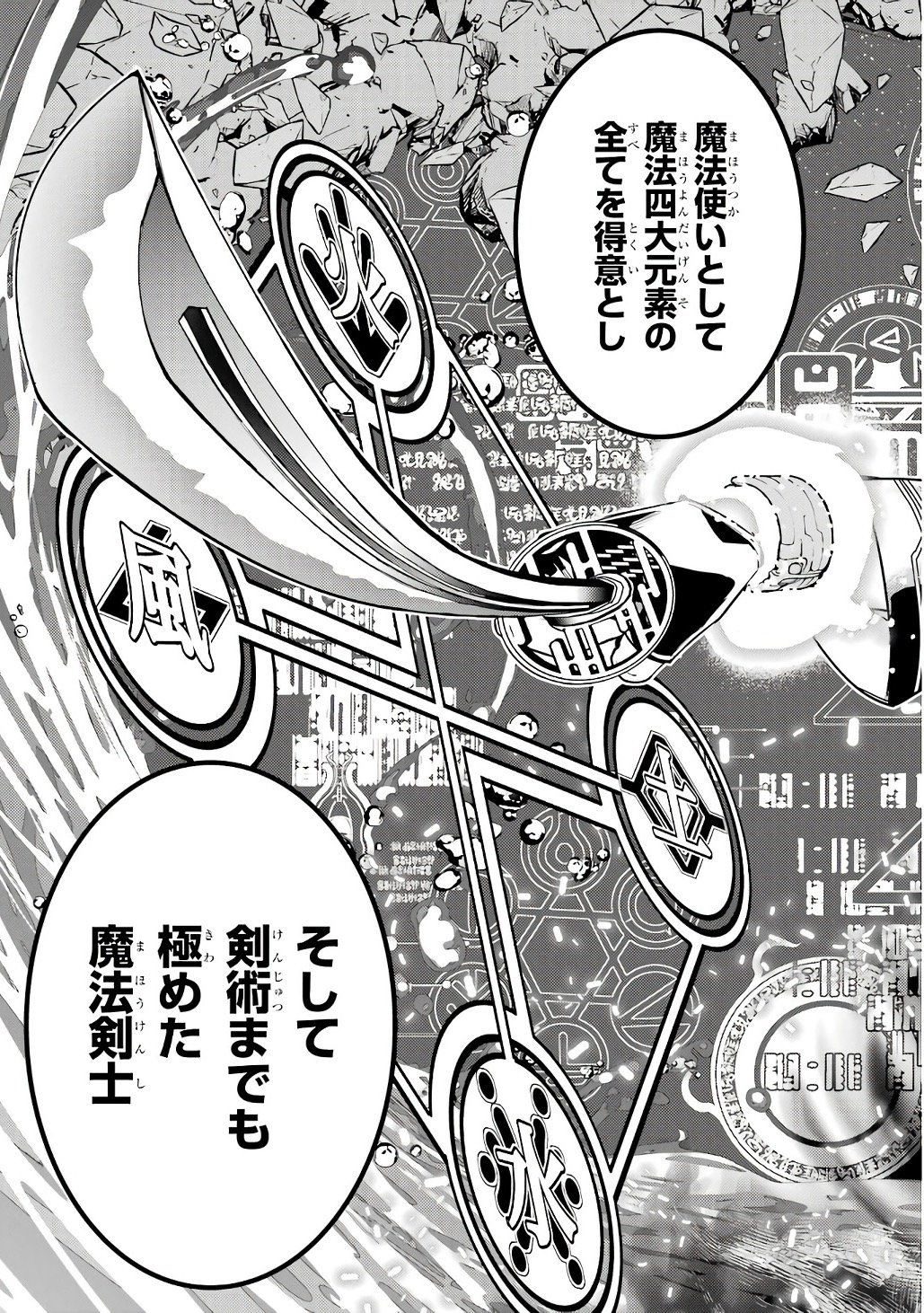 THE UNSUCCESSFUL YET ACADEMICALLY UNPARALLELED SAGE ~A CHEATING S-RANK SORCERER’S POST-REBIRTH ADVENTURER LOG~ Chapter 19 page 35 - nihonkuni.com