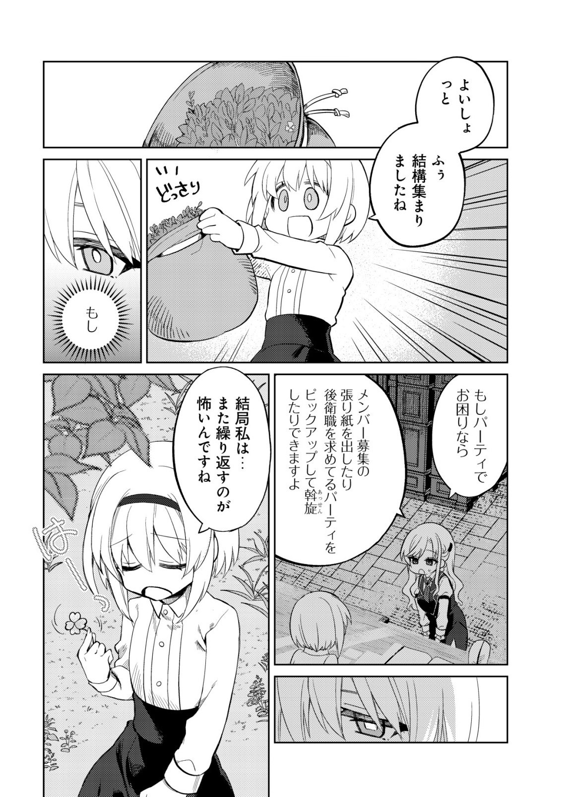 BUTSURIGATA HAKUMA DOUSHI NO KISEKI: SORO NO SHIEN SHOKU, JIBUN NI BUFF WO MOTTE KOUGEKI TOKU KA MUSOU. KOUHOU SHIEN? SONNA KOTO YORI BOURYOKU DESU! Chap 1 - Pic 18