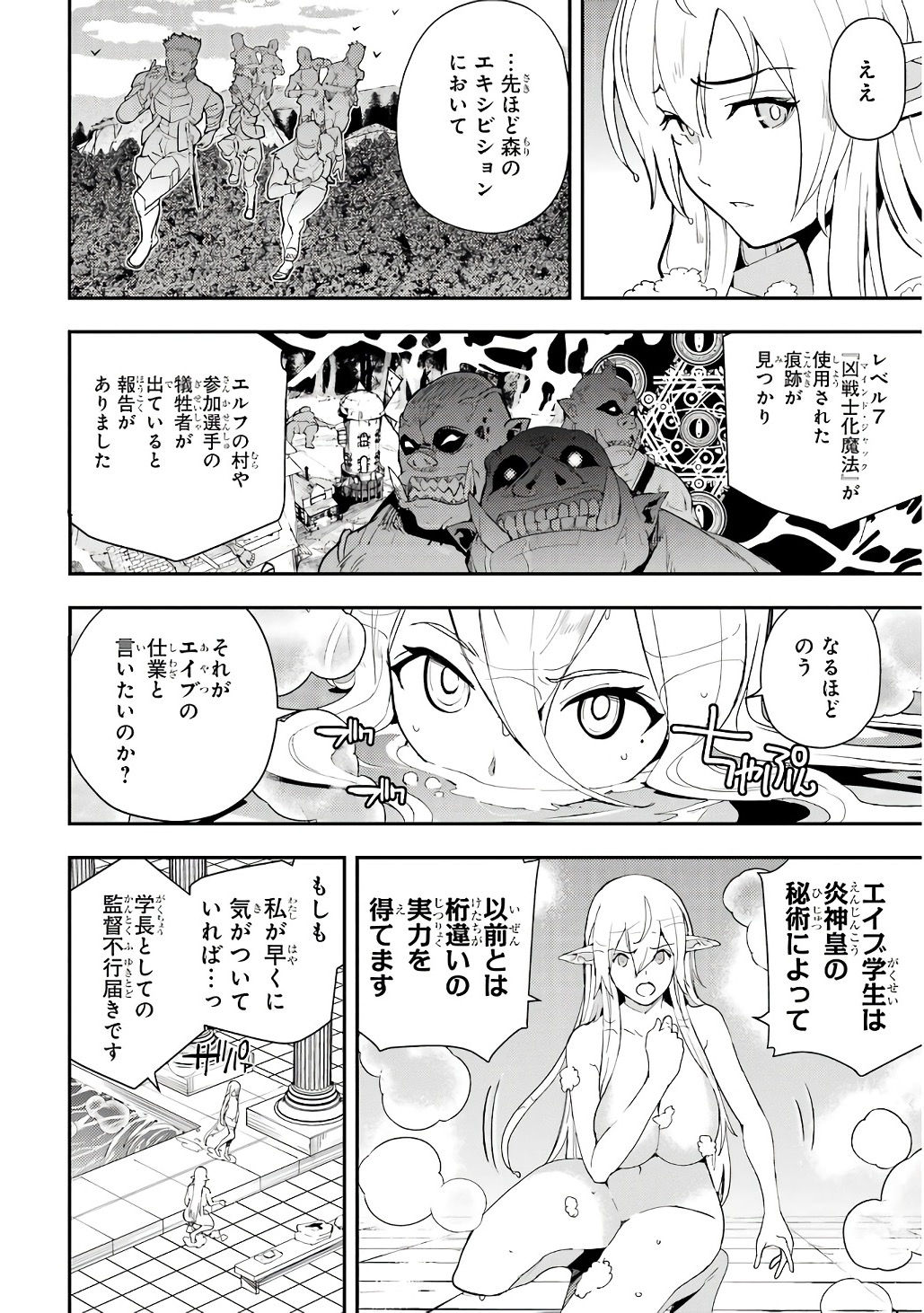 THE UNSUCCESSFUL YET ACADEMICALLY UNPARALLELED SAGE ~A CHEATING S-RANK SORCERER’S POST-REBIRTH ADVENTURER LOG~ Chapter 21 page 22 - nihonkuni.com