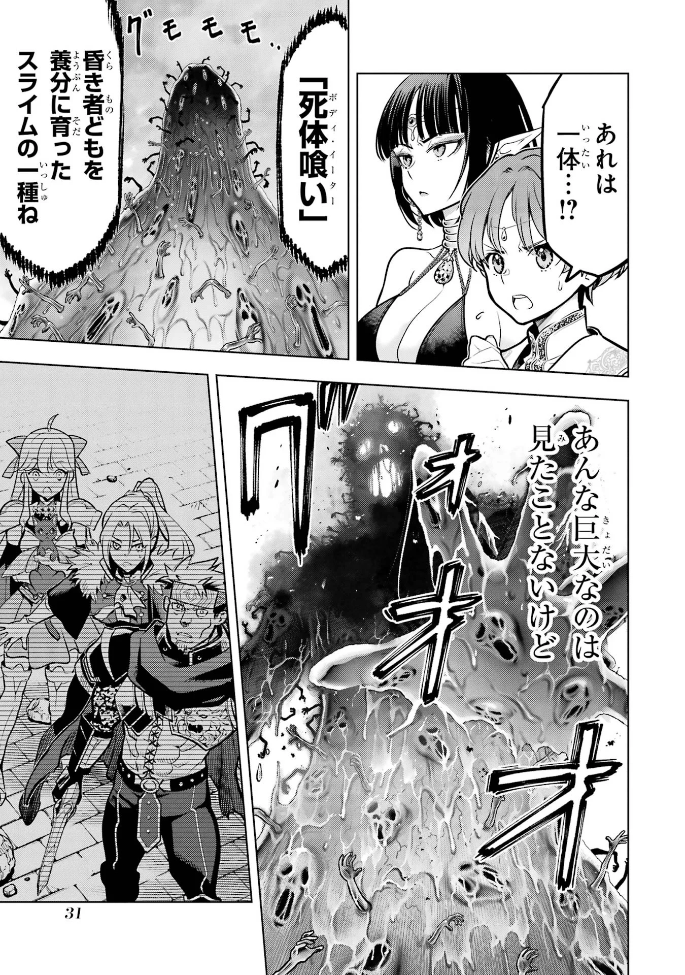 KOKO WA ORE NI MAKASETE SAKI NI IKE TO ITTE KARA 10 NEN GA TATTARA DENSETSU NI NATTEITA (MANGA) - RAW Chapter 59 page 29 - nihonkuni.com